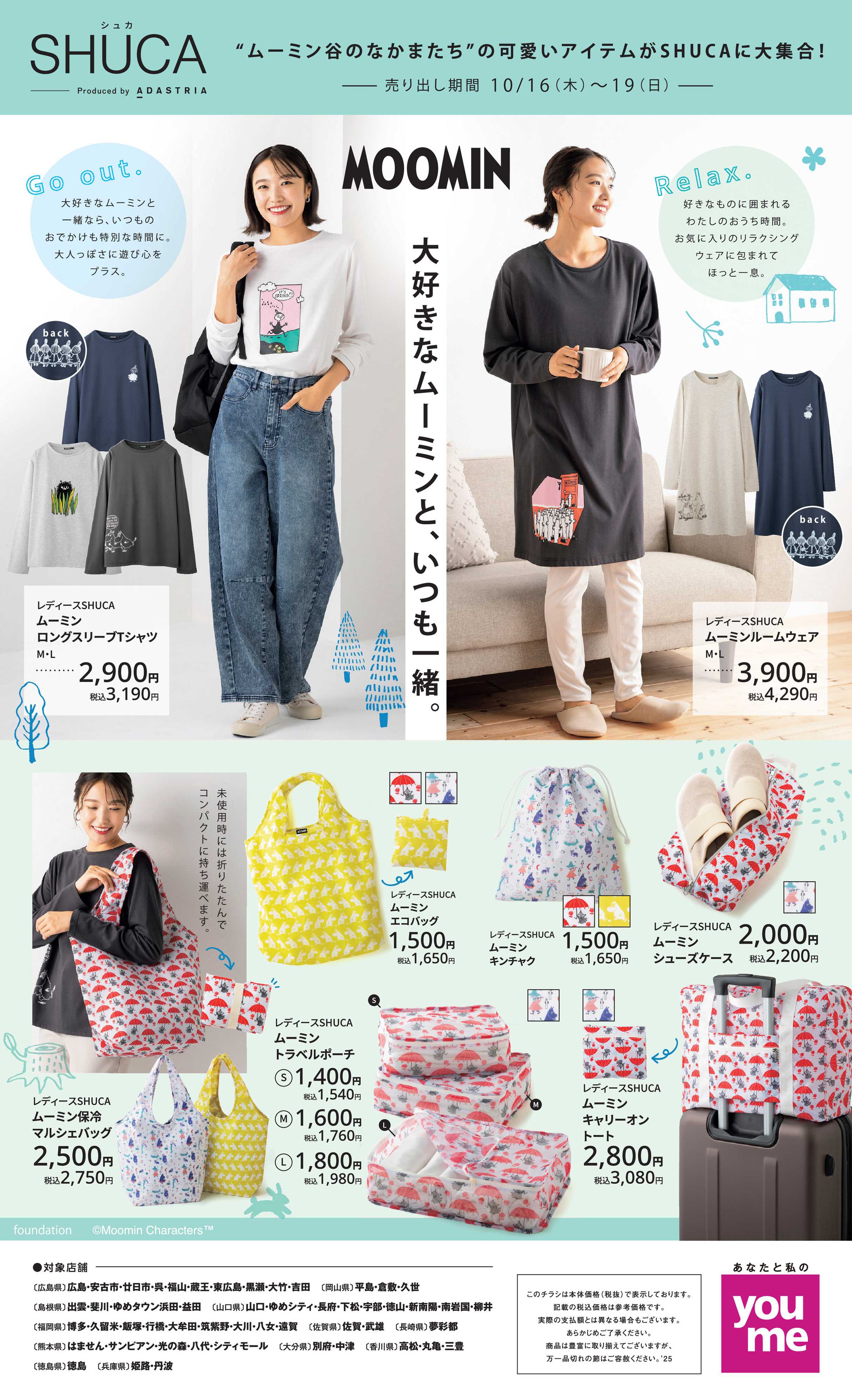 ゆめタウン SHUCA