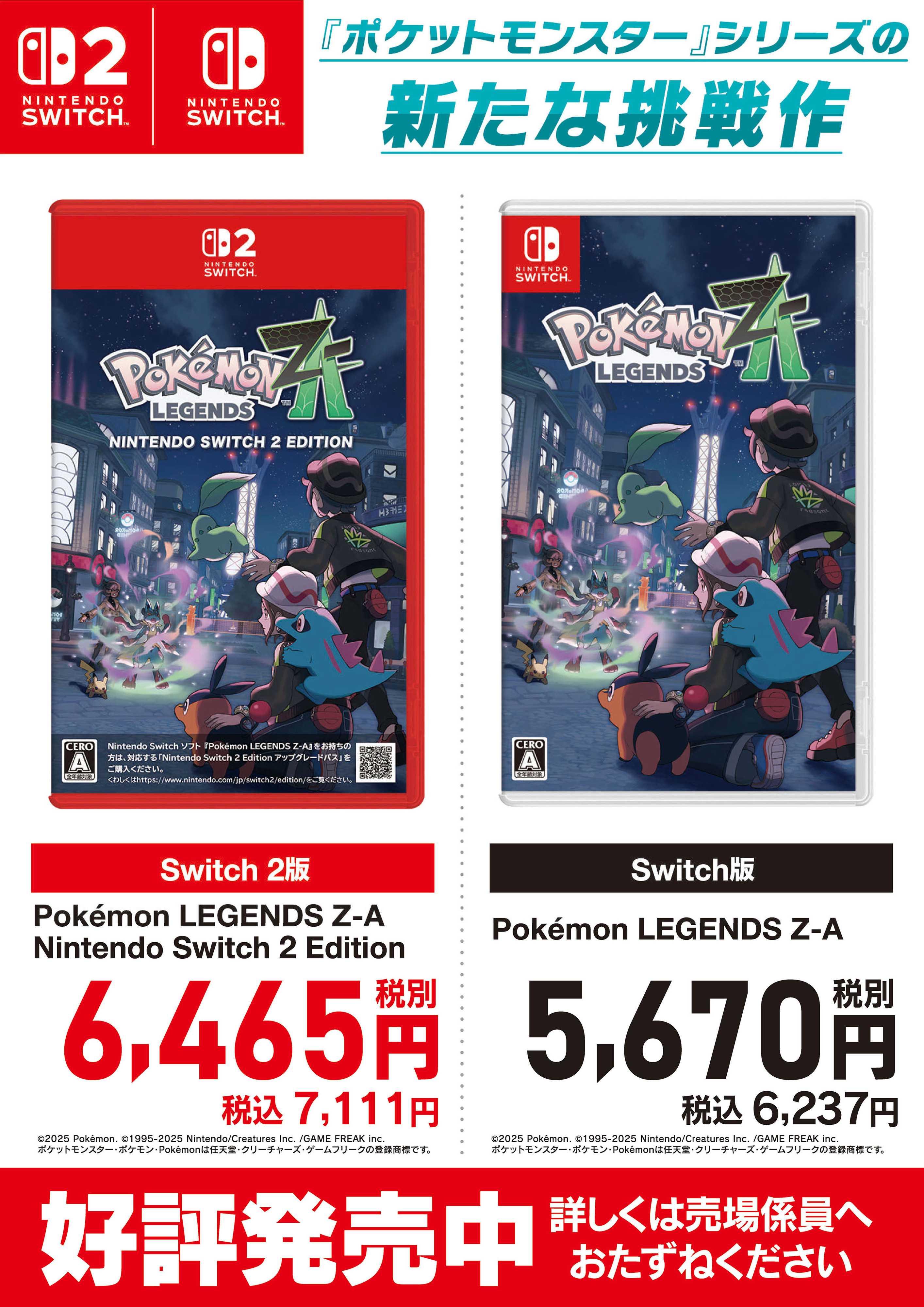 ヤマダデンキ 「ポケットモンスター」シリーズの新たな挑戦作