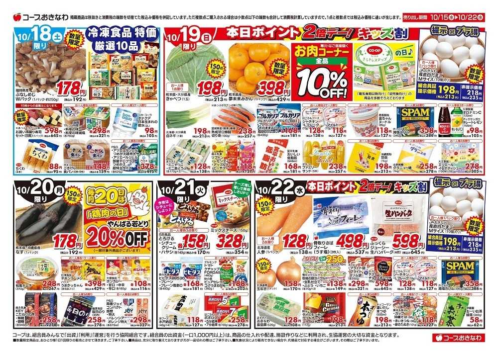 コープおきなわ 「秋の味覚」セール