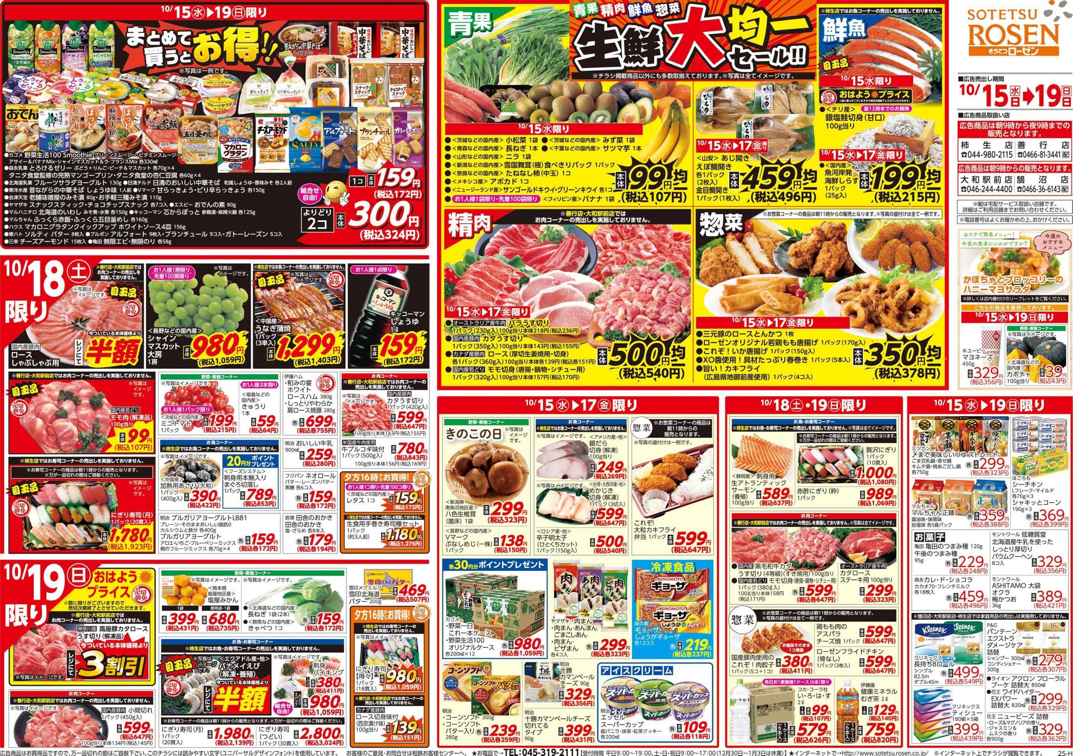 そうてつローゼン 