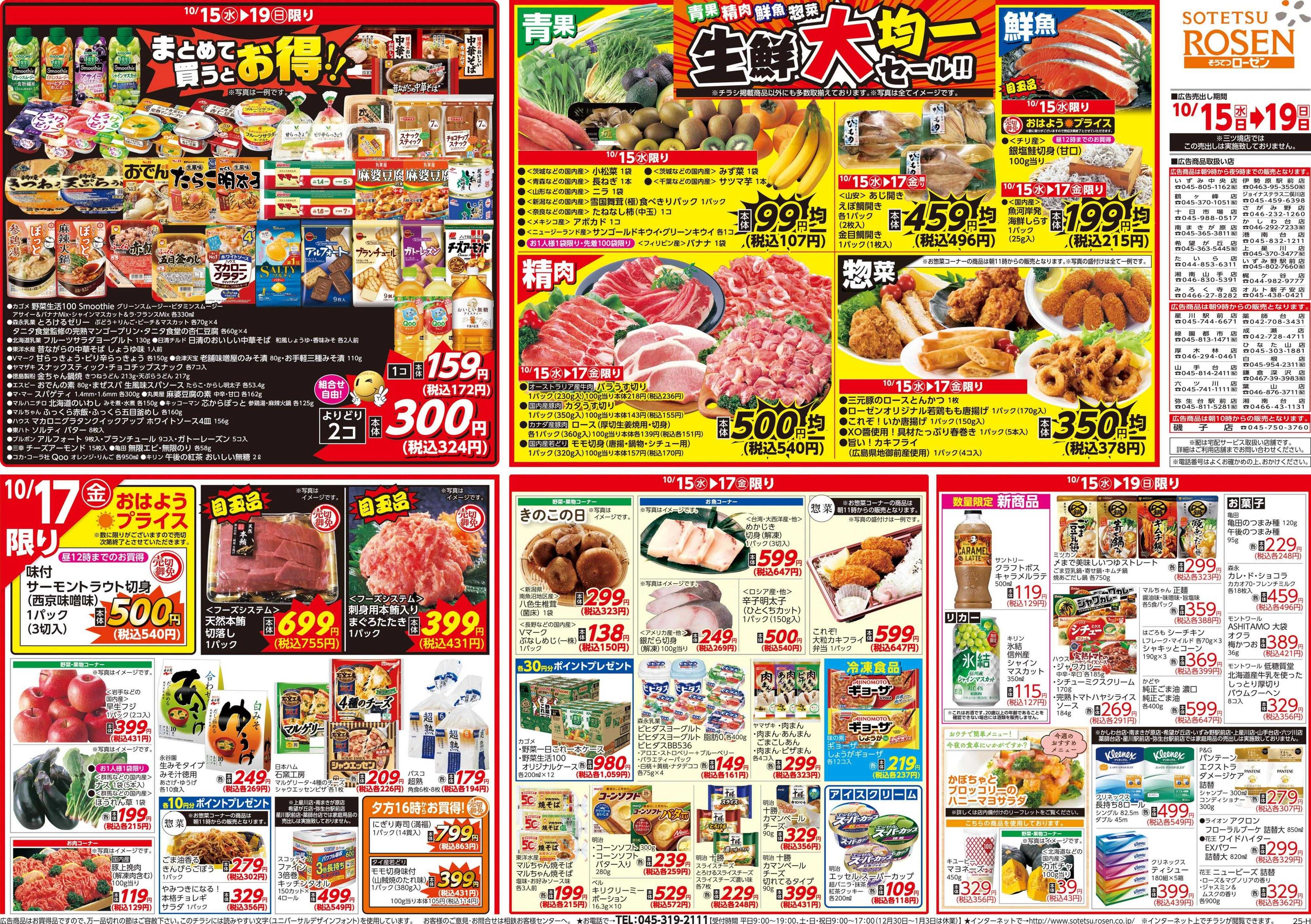 そうてつローゼン 