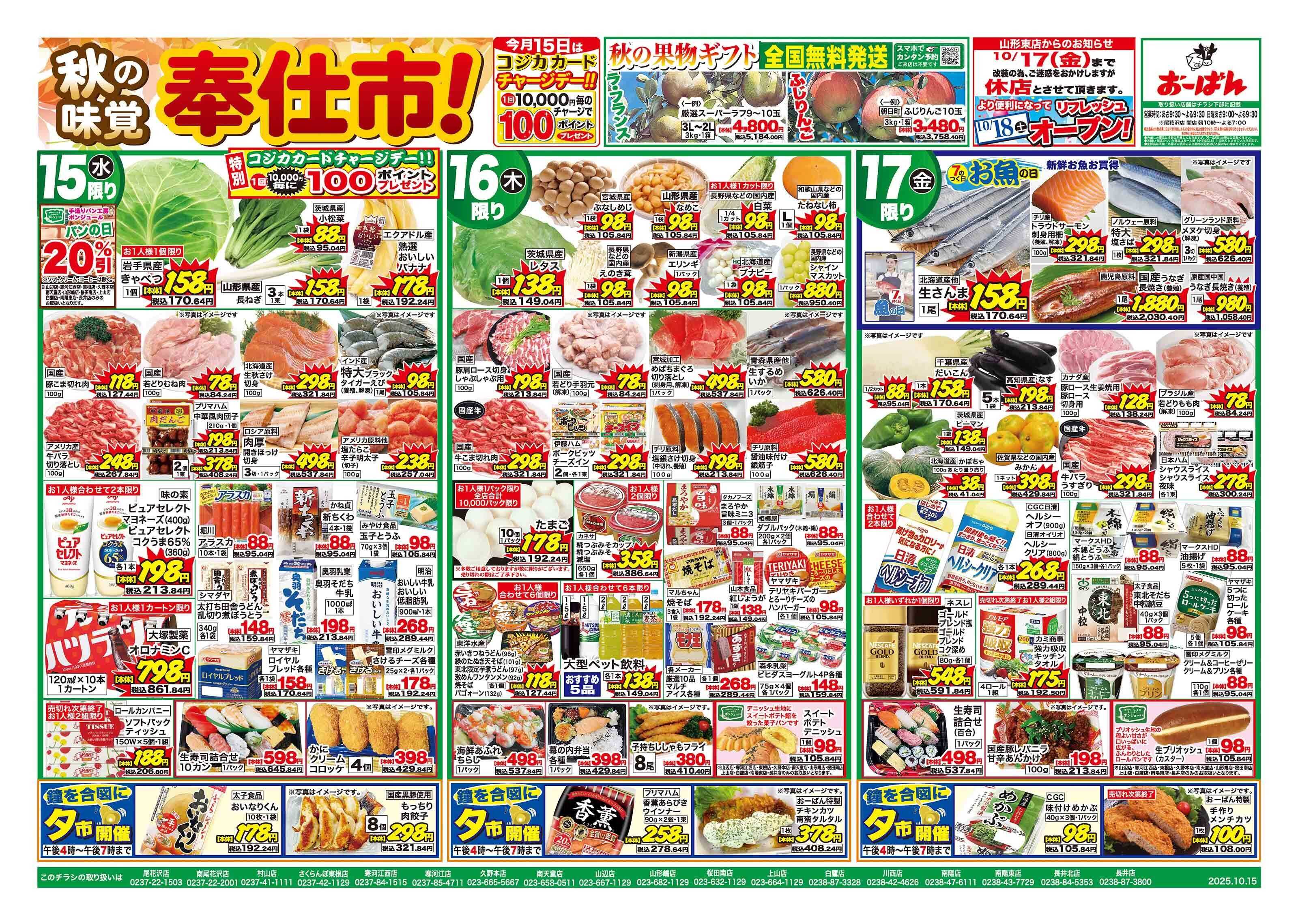 おーばん 秋の味覚　奉仕市！
