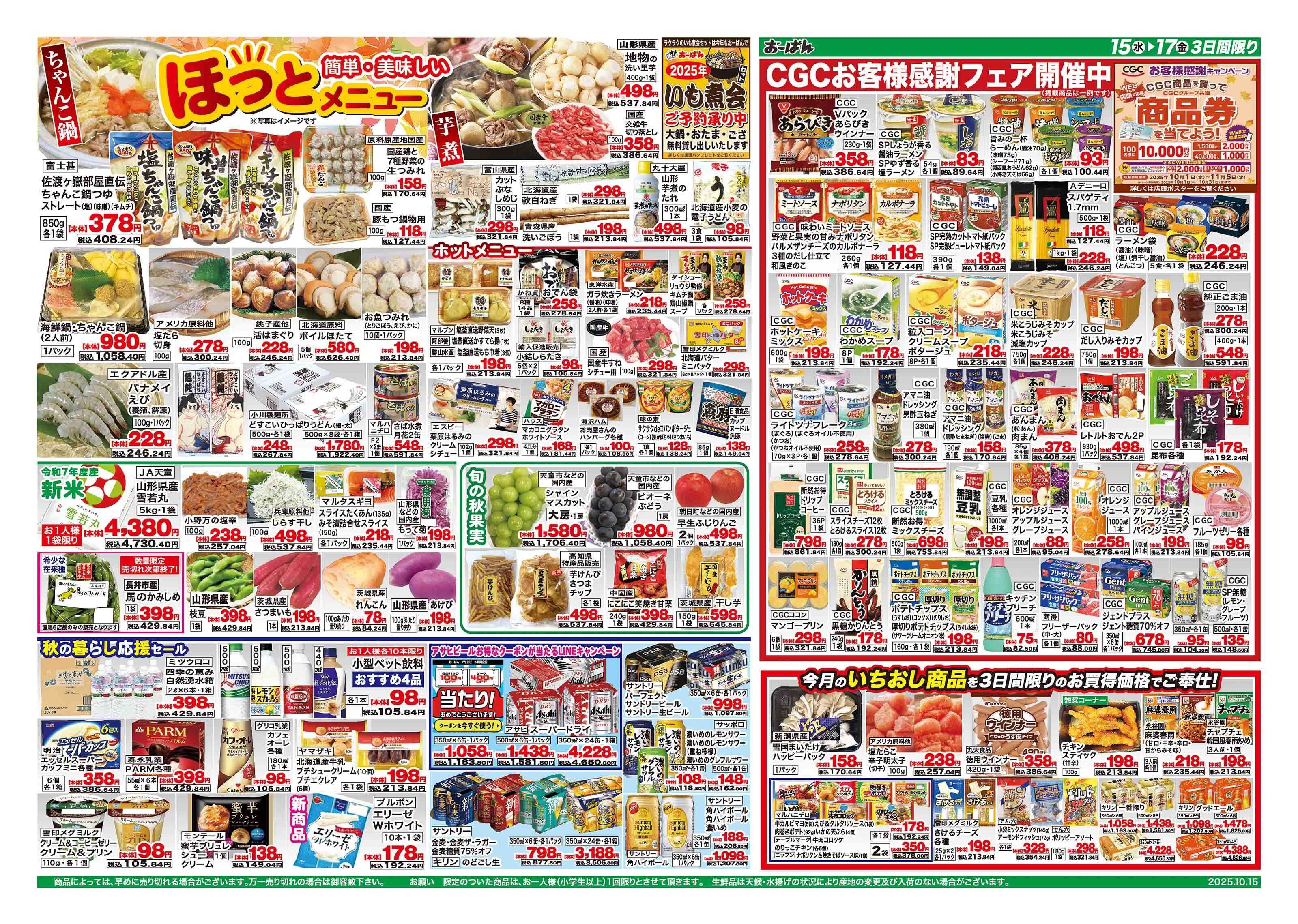 おーばん 秋の味覚　奉仕市！