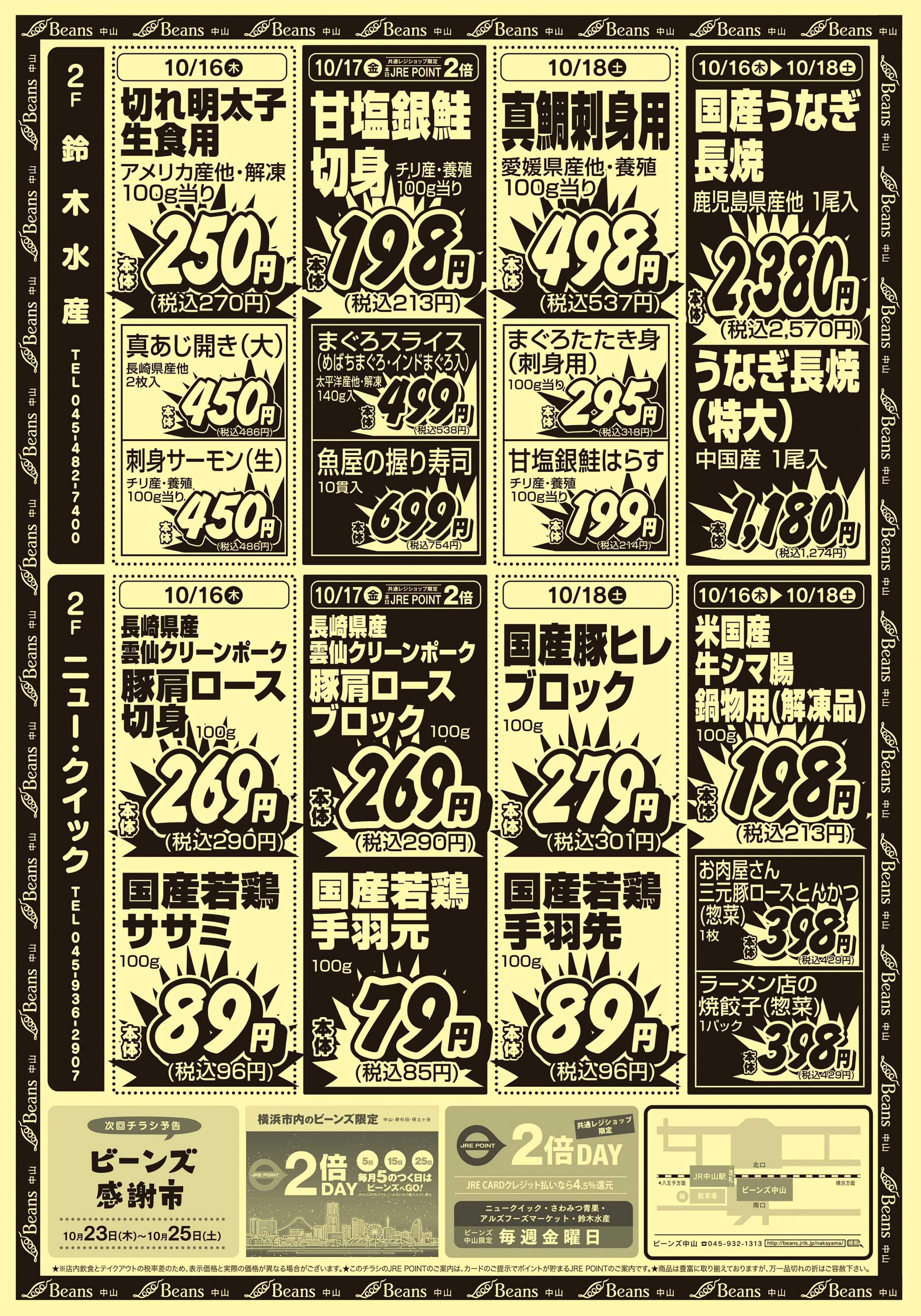 ビーンズ プレミアム感謝デー