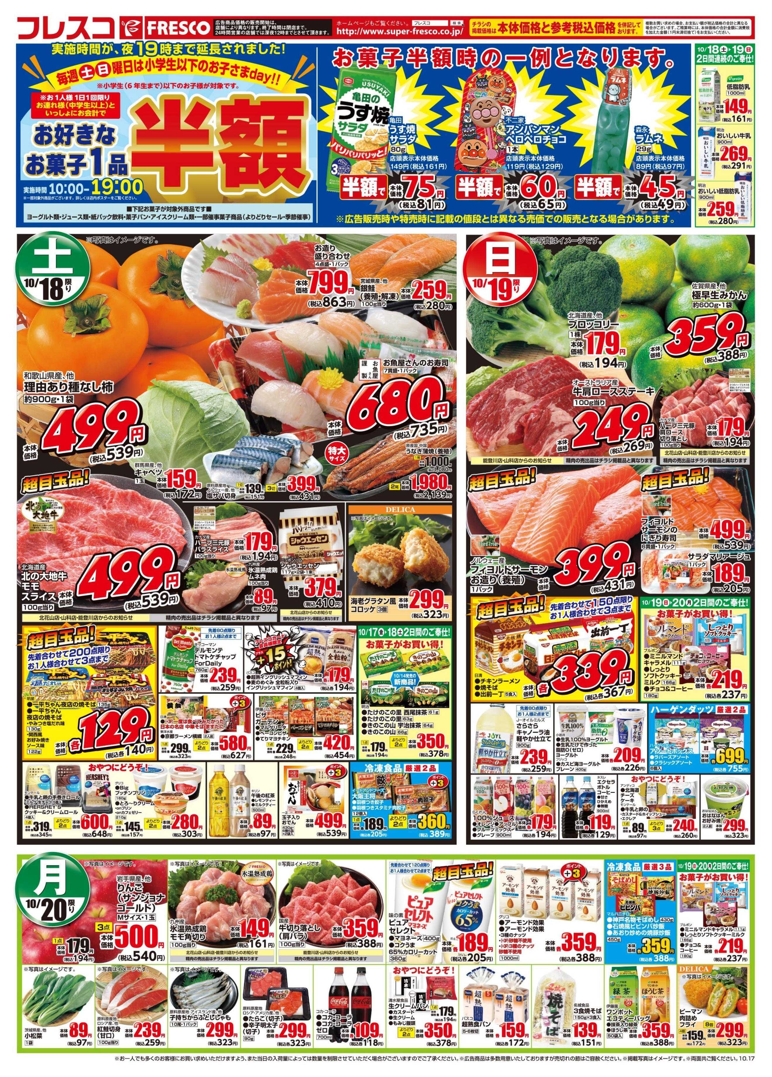 フレスコ 金曜日は牛乳がお買い得＆ポイント3倍デー開催！