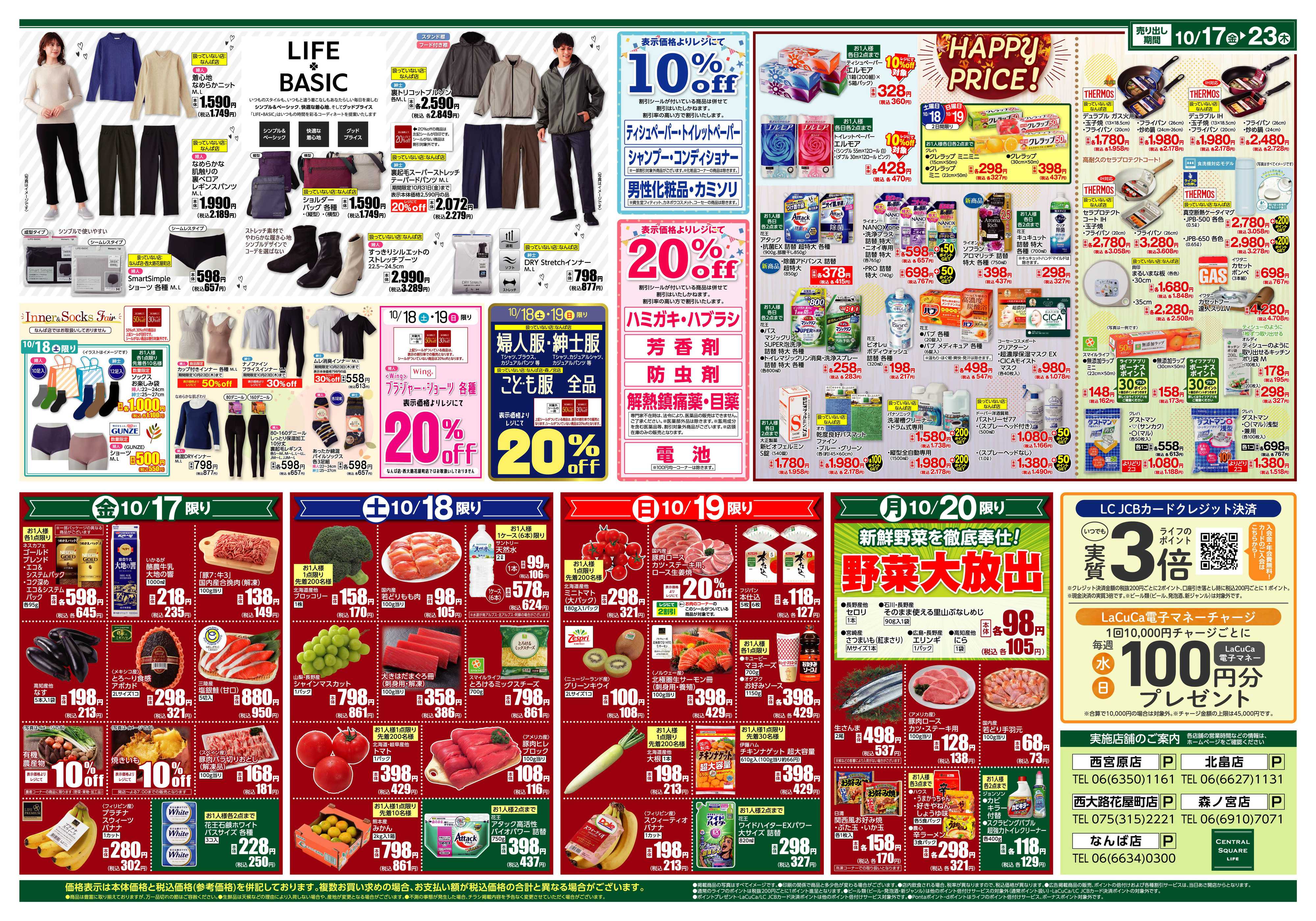 ライフセントラルスクエア 美食バルCENTRAL SQUARE