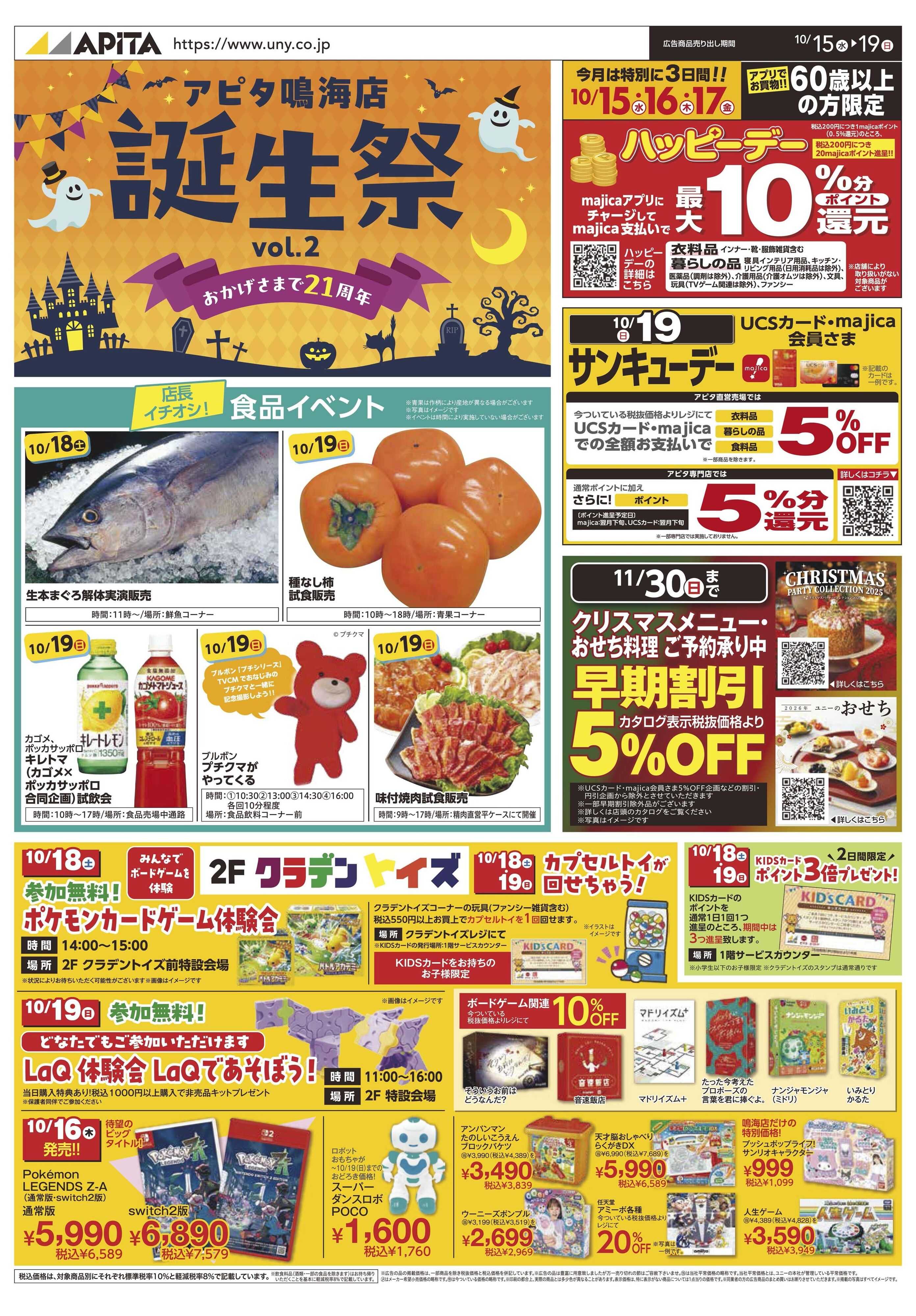 アピタ 