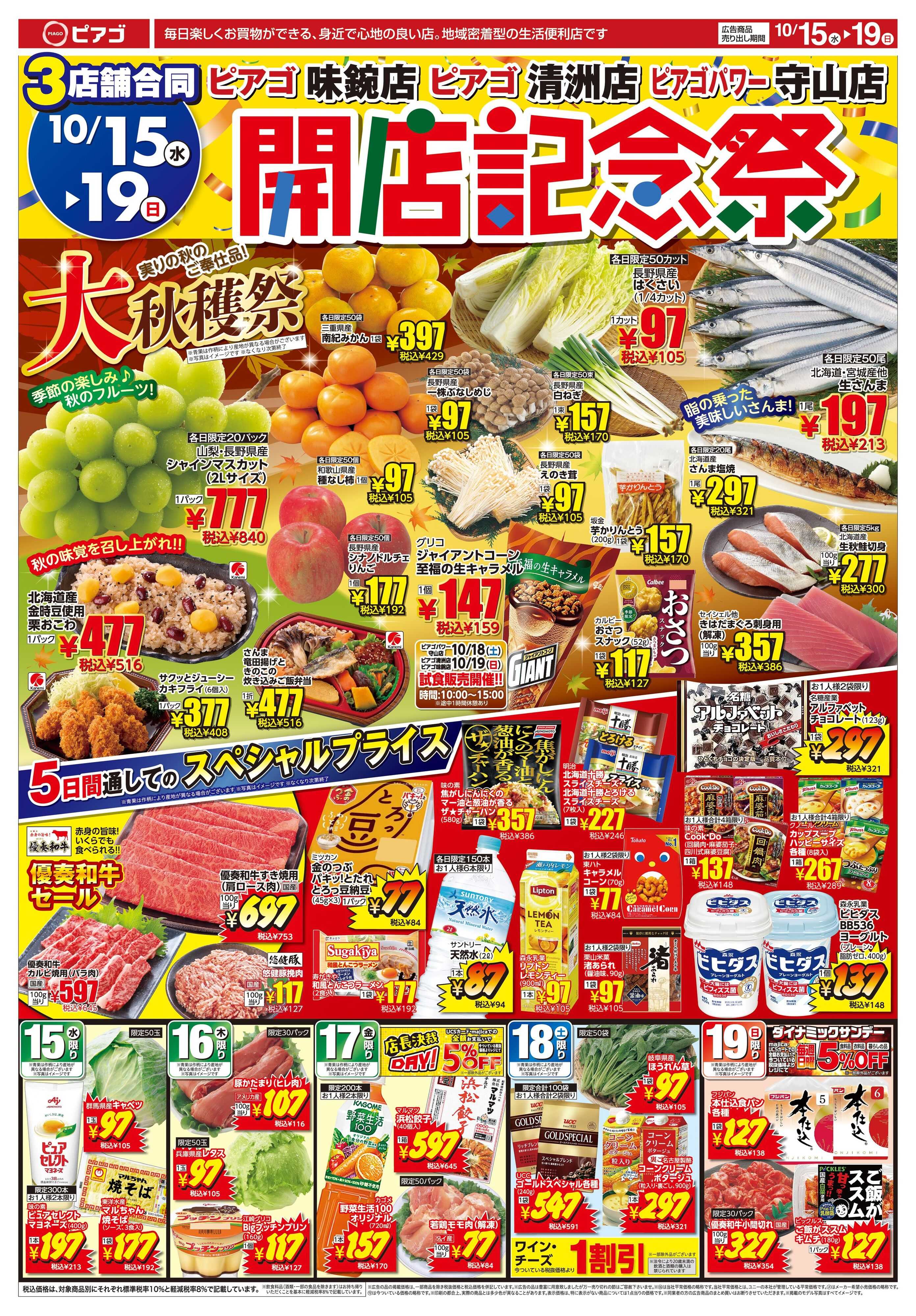 ピアゴパワー 
