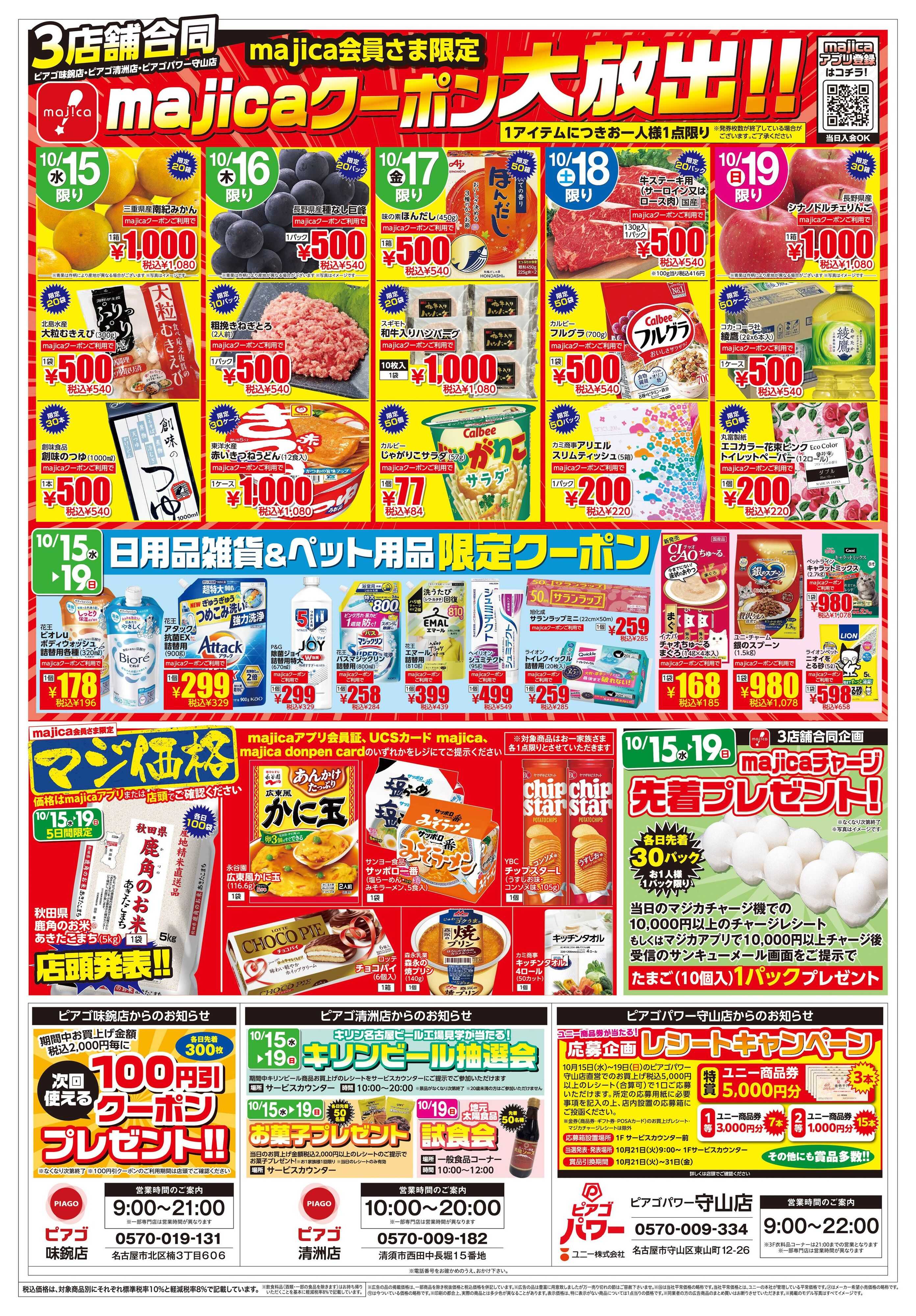 ピアゴパワー 