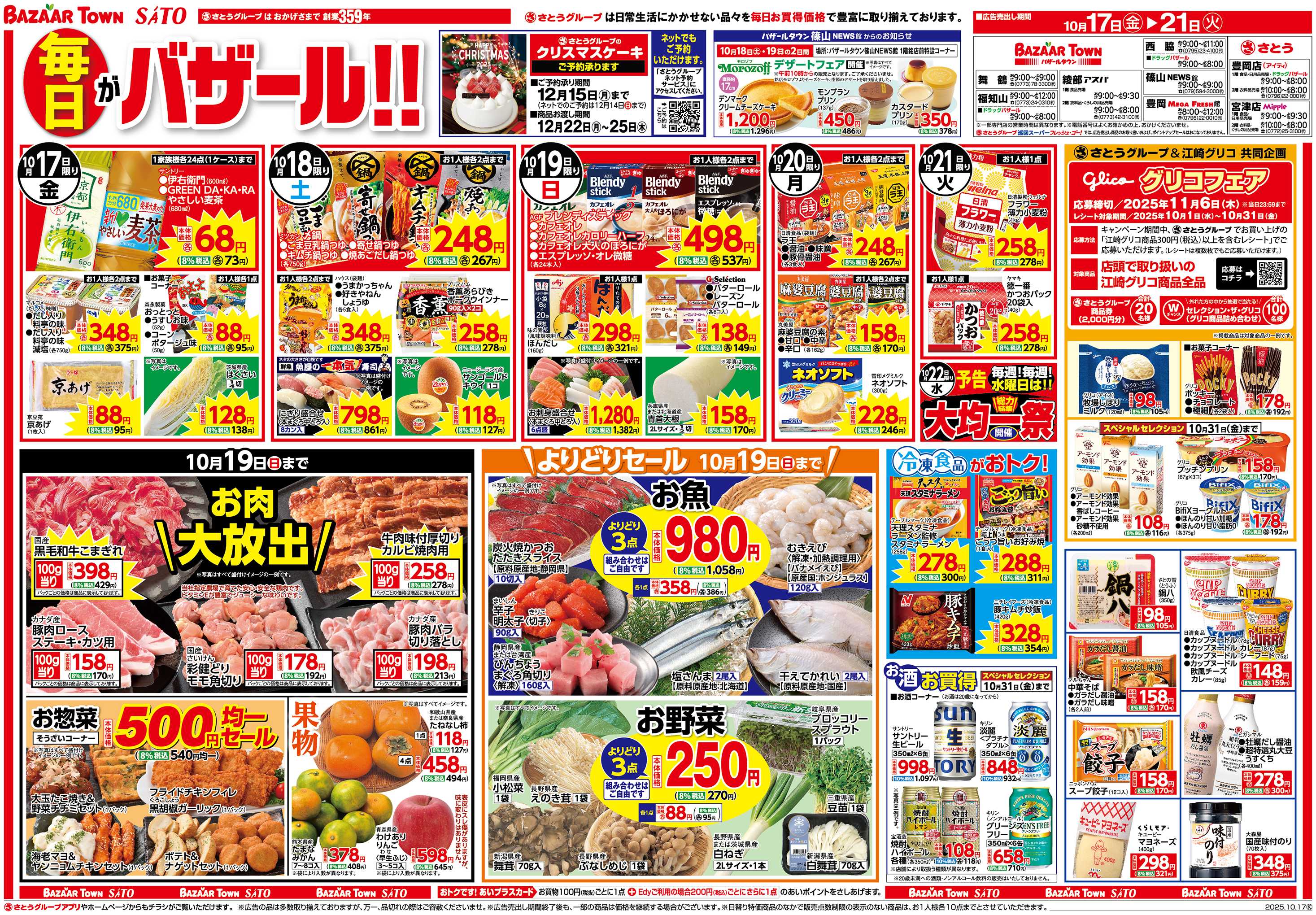 バザールタウン 毎日がバザール