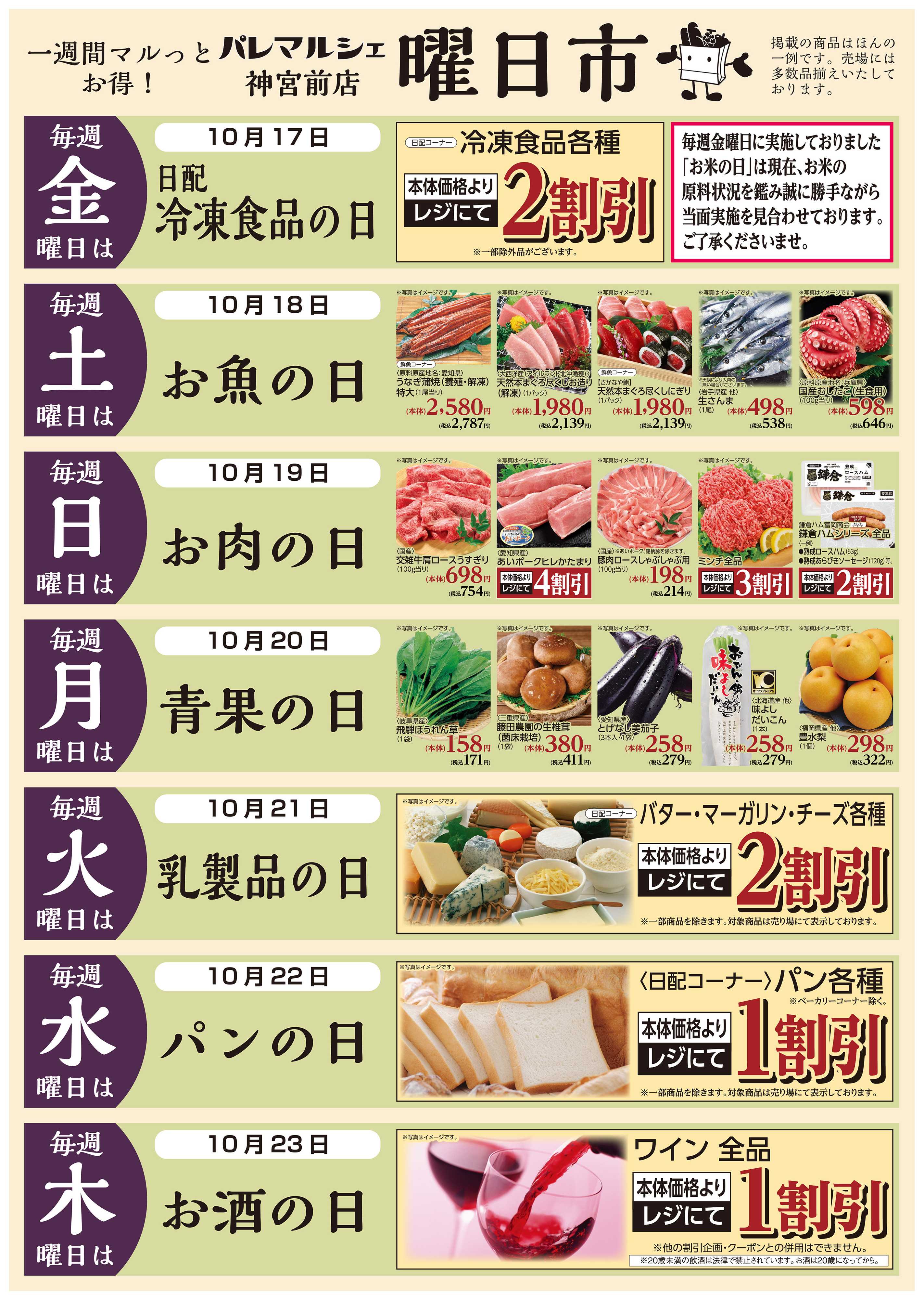 パレマルシェ 曜日市