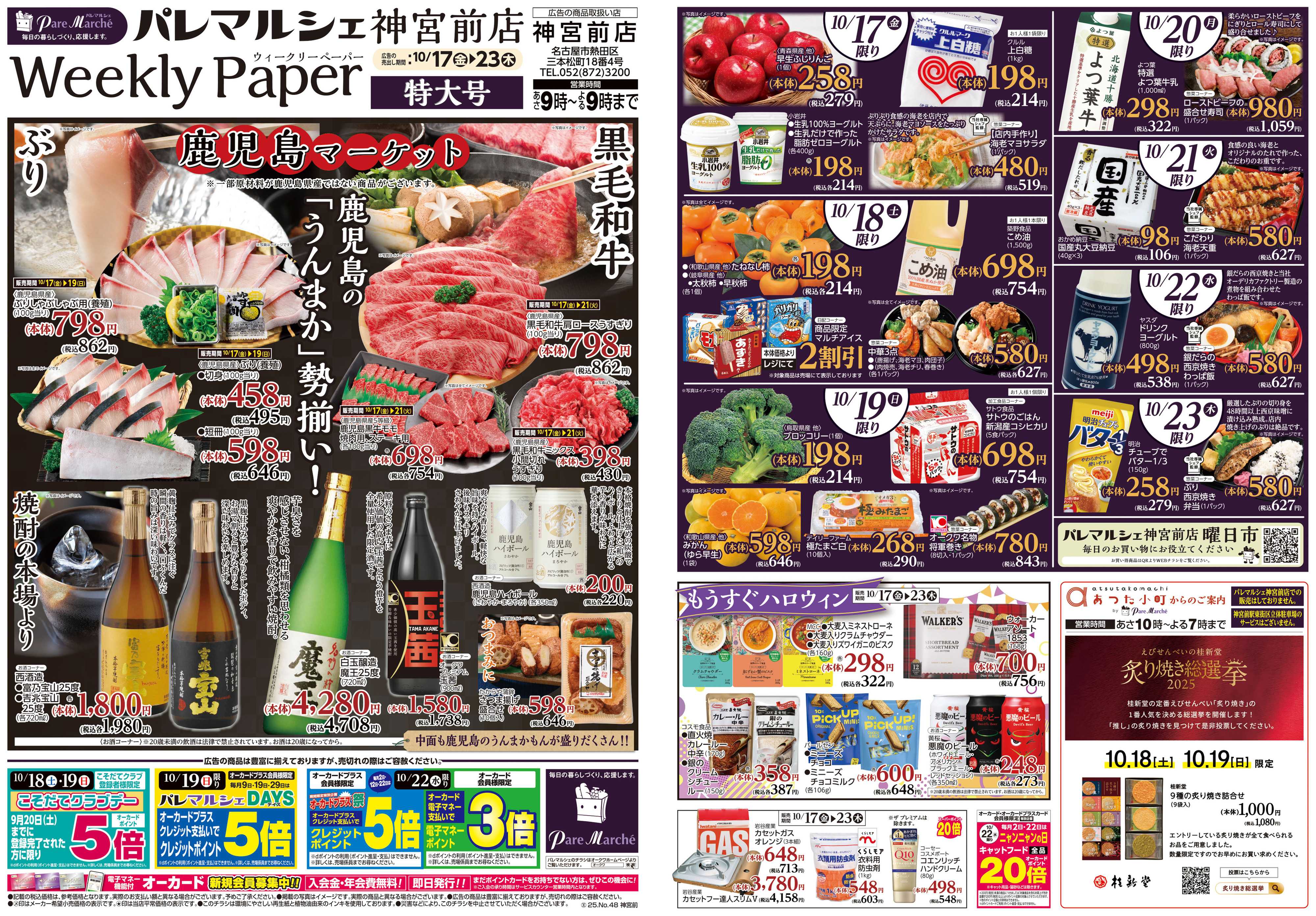 パレマルシェ 鹿児島マーケット