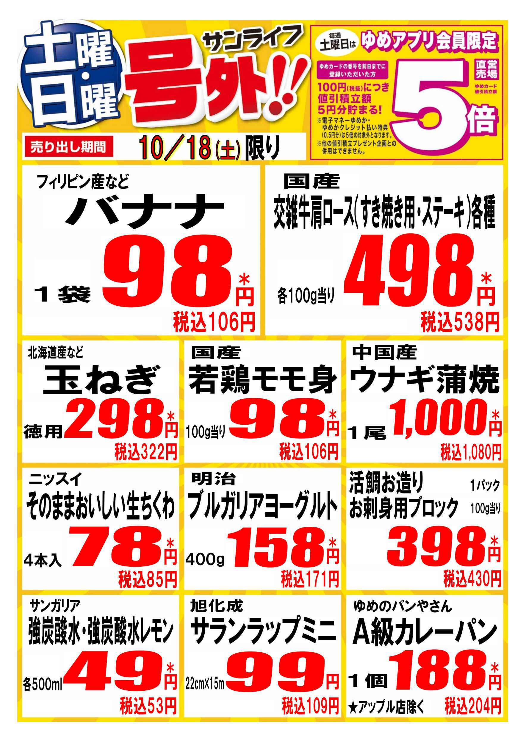 サンライフ 号外!!