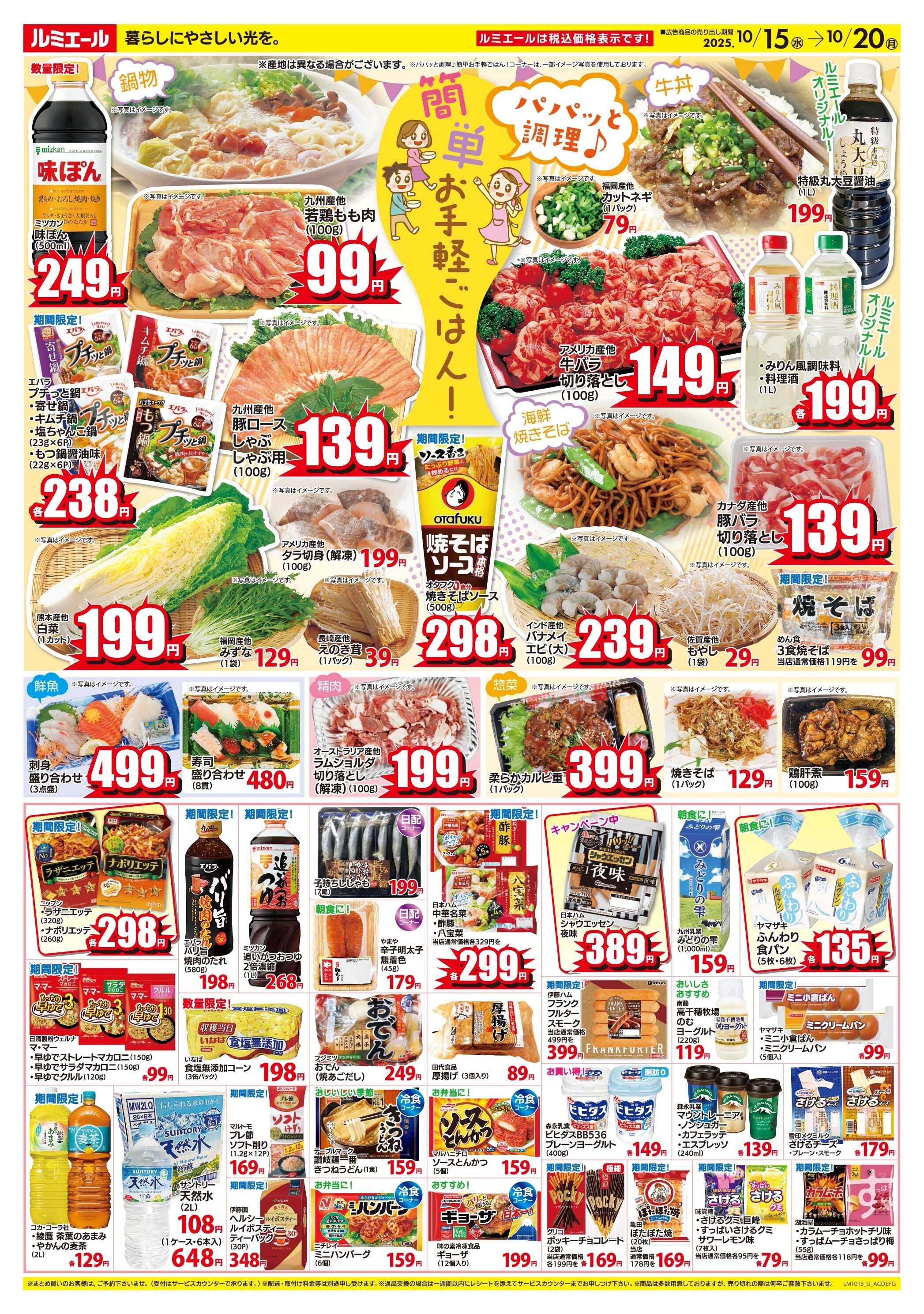 ルミエール 簡単お手軽ご飯
