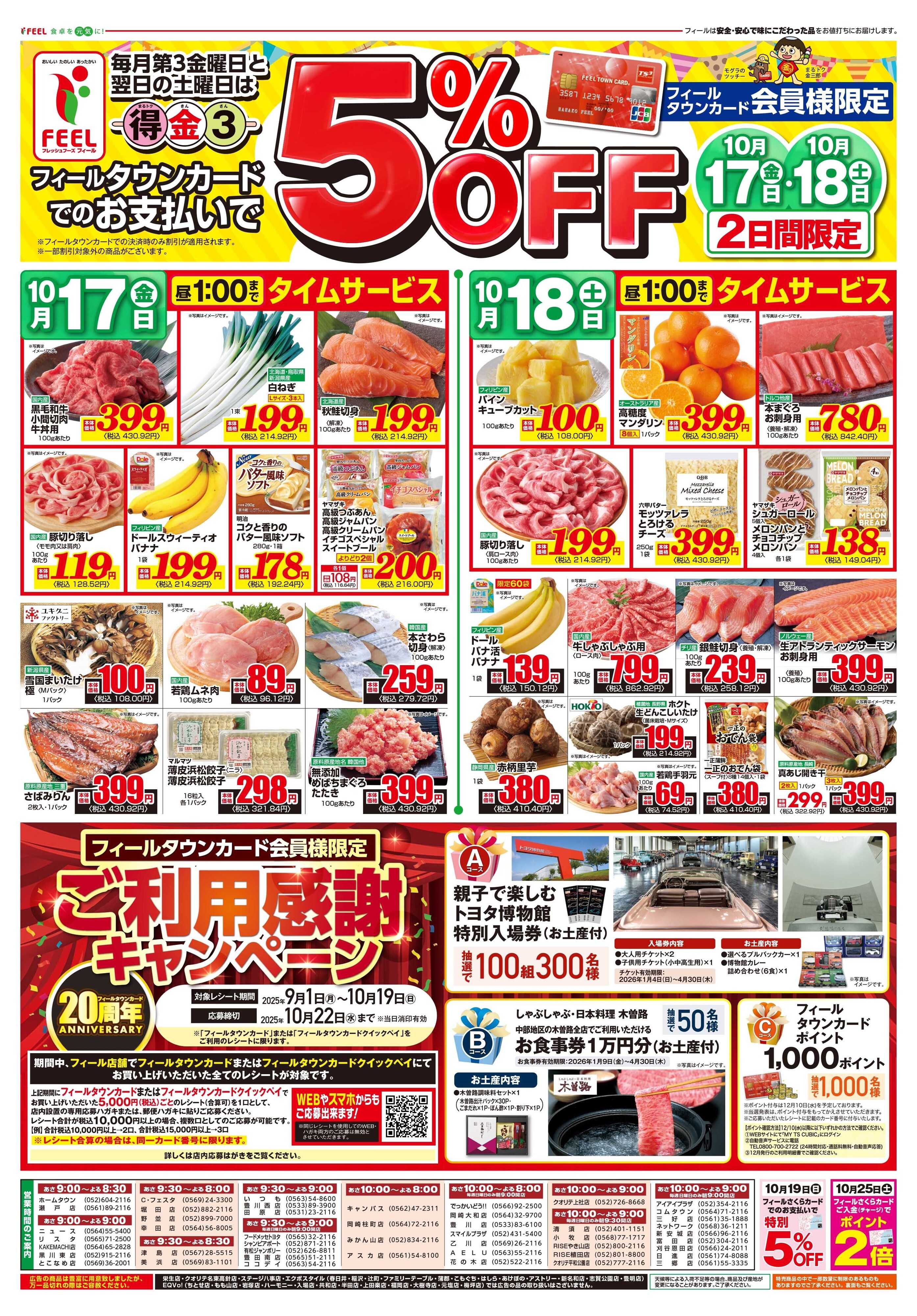 フィール まる得金3+エキサイトプライス