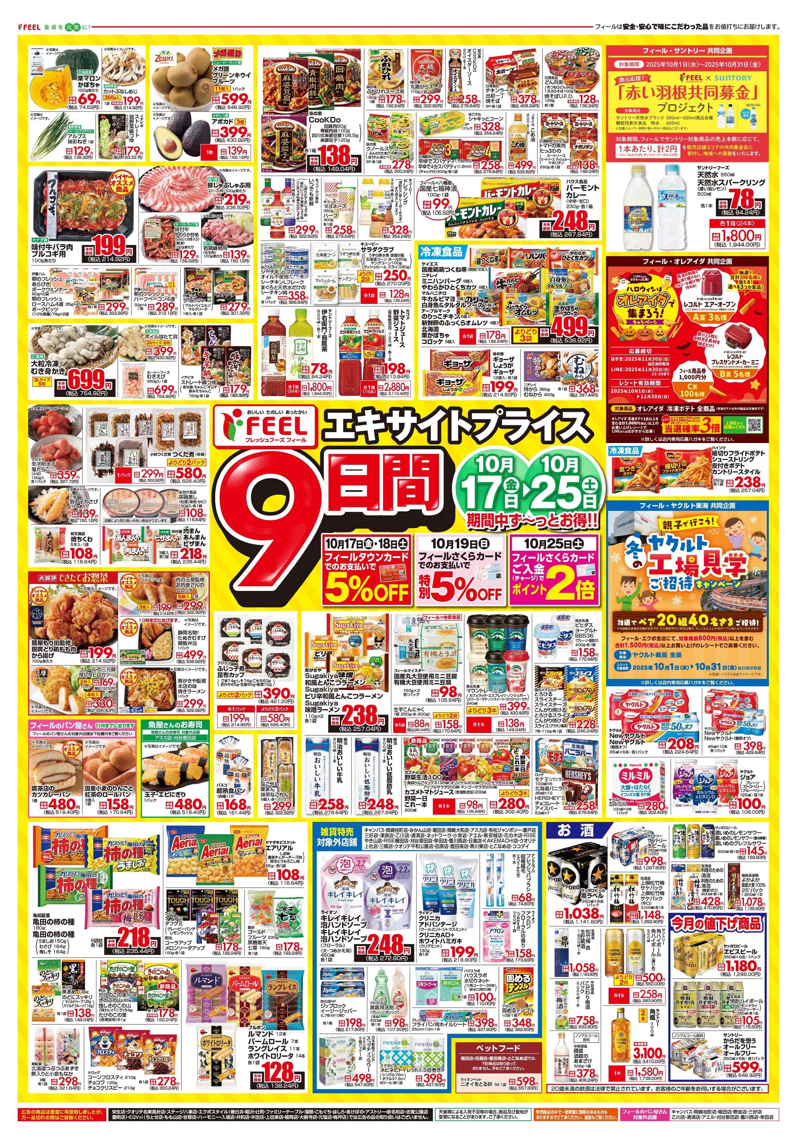 フィール まる得金3+エキサイトプライス