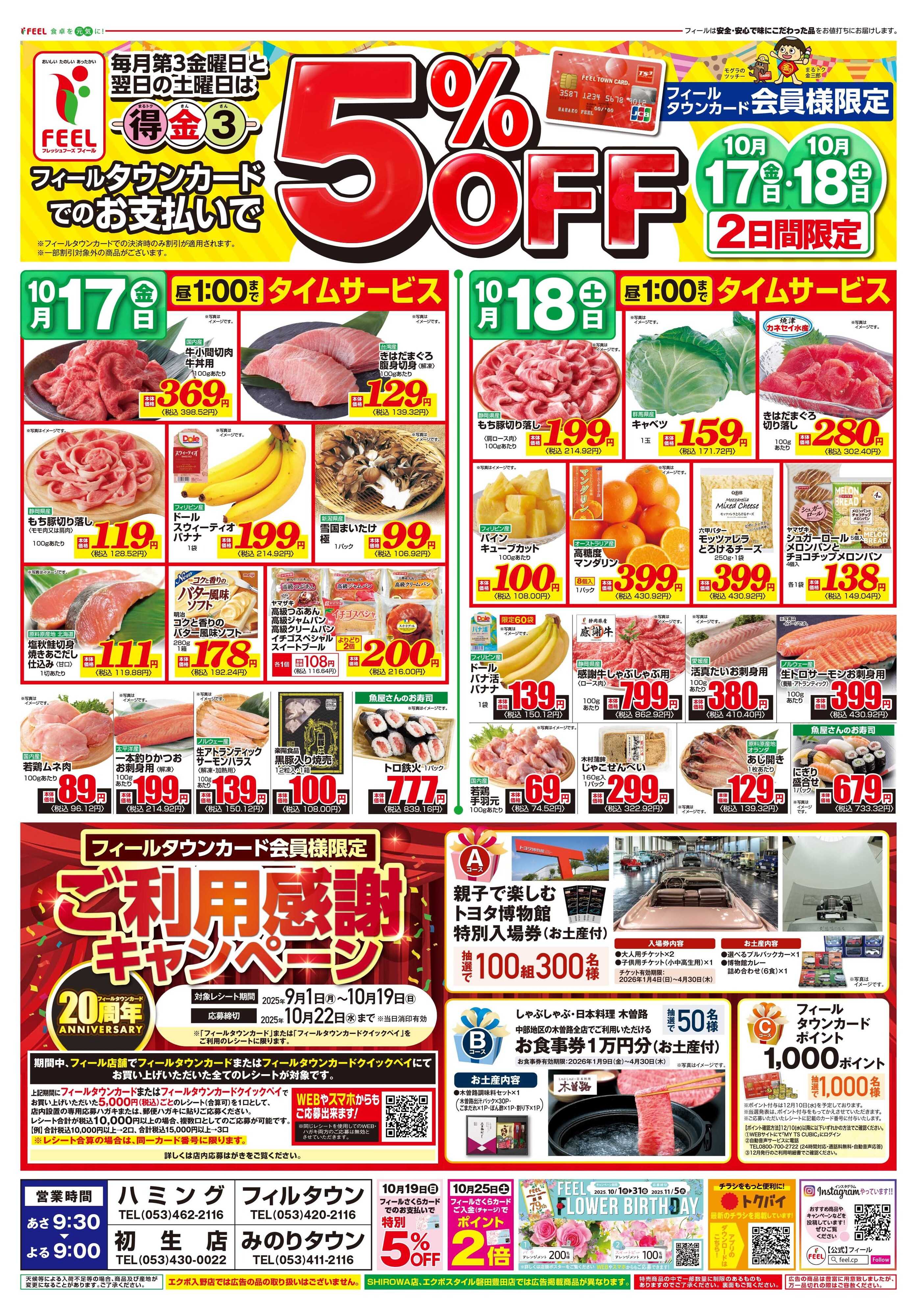 フィール まる得金3+エキサイトプライス