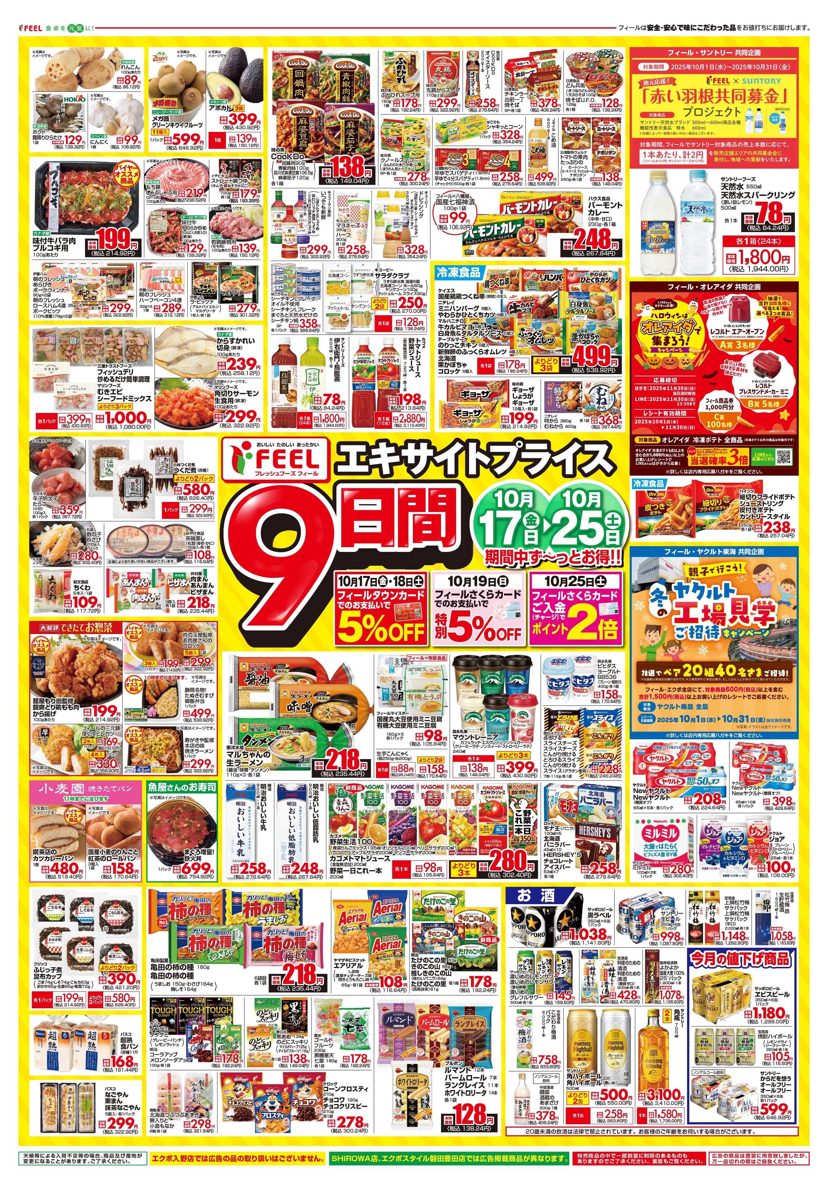 フィール まる得金3+エキサイトプライス
