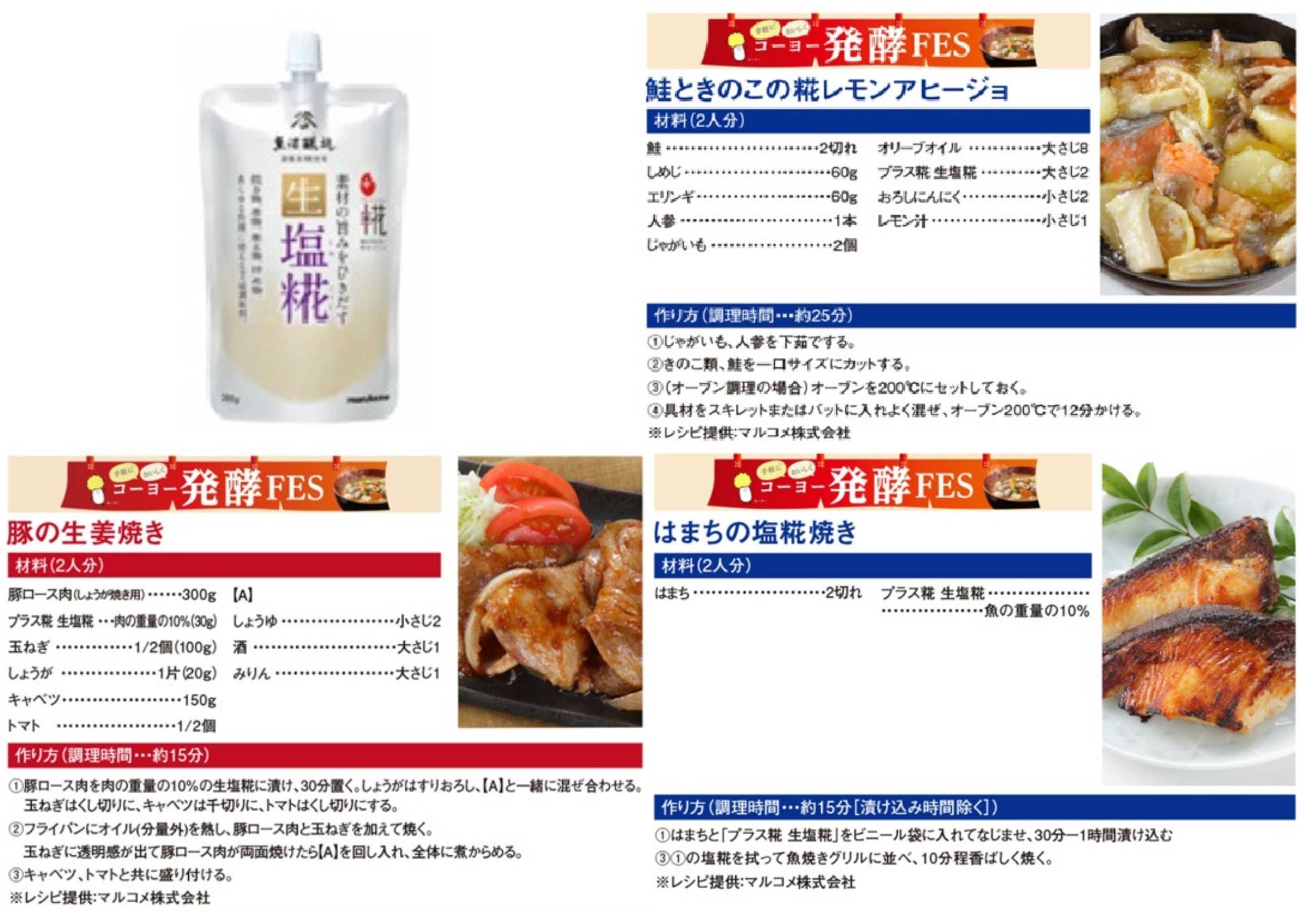 KOHYO お手軽発酵レシピ！