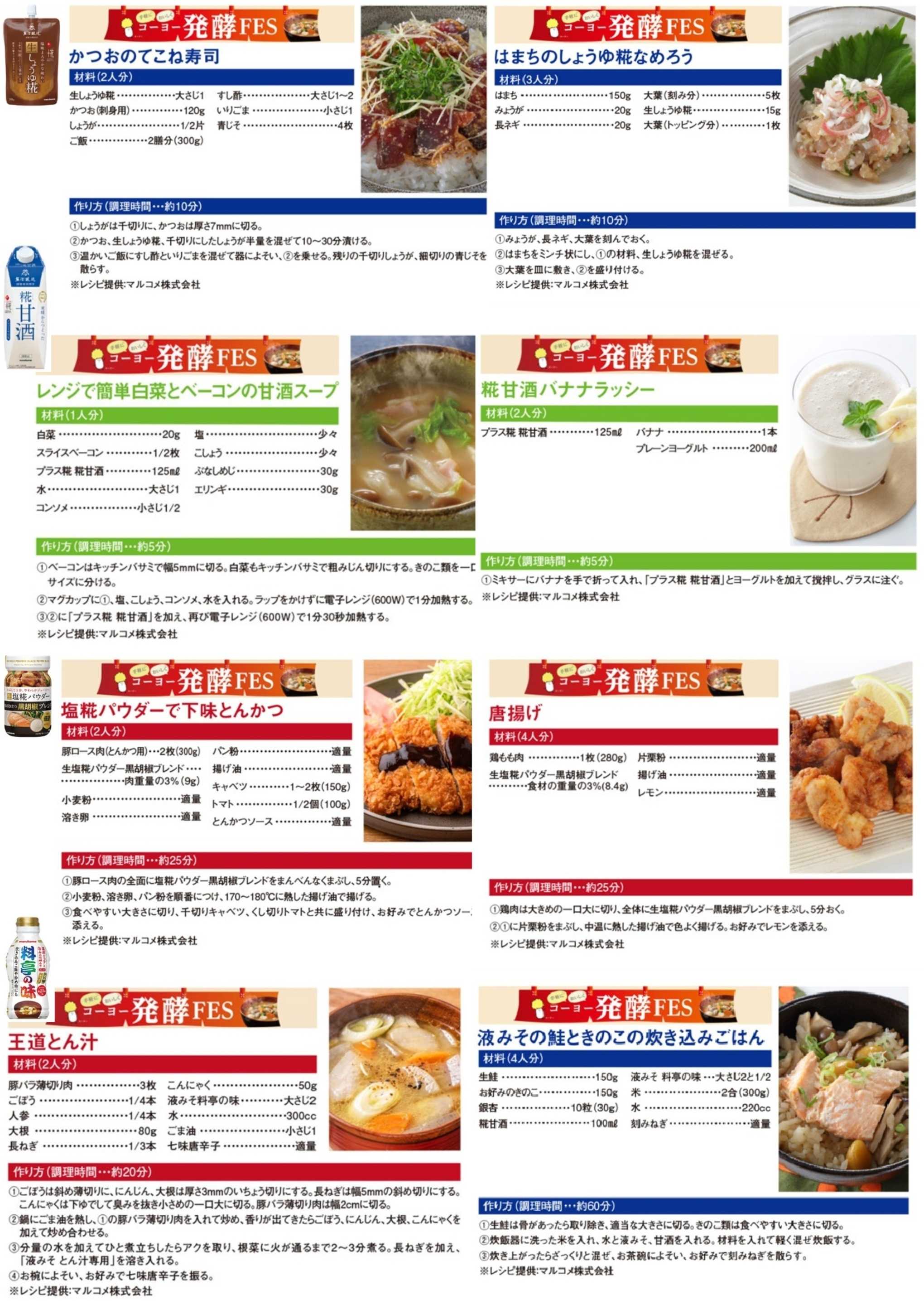 KOHYO お手軽発酵レシピ！