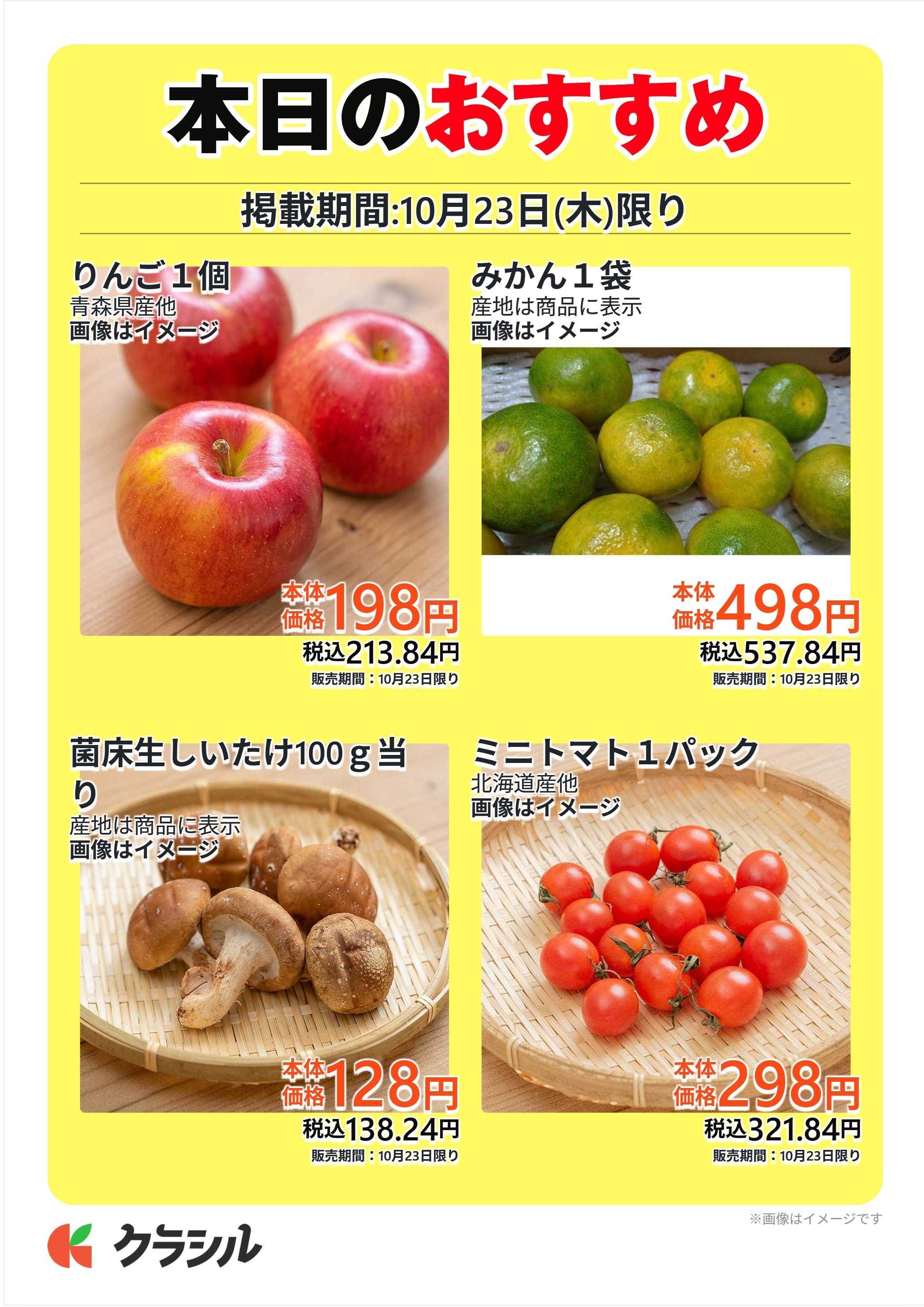 澤光青果 本日のおすすめ