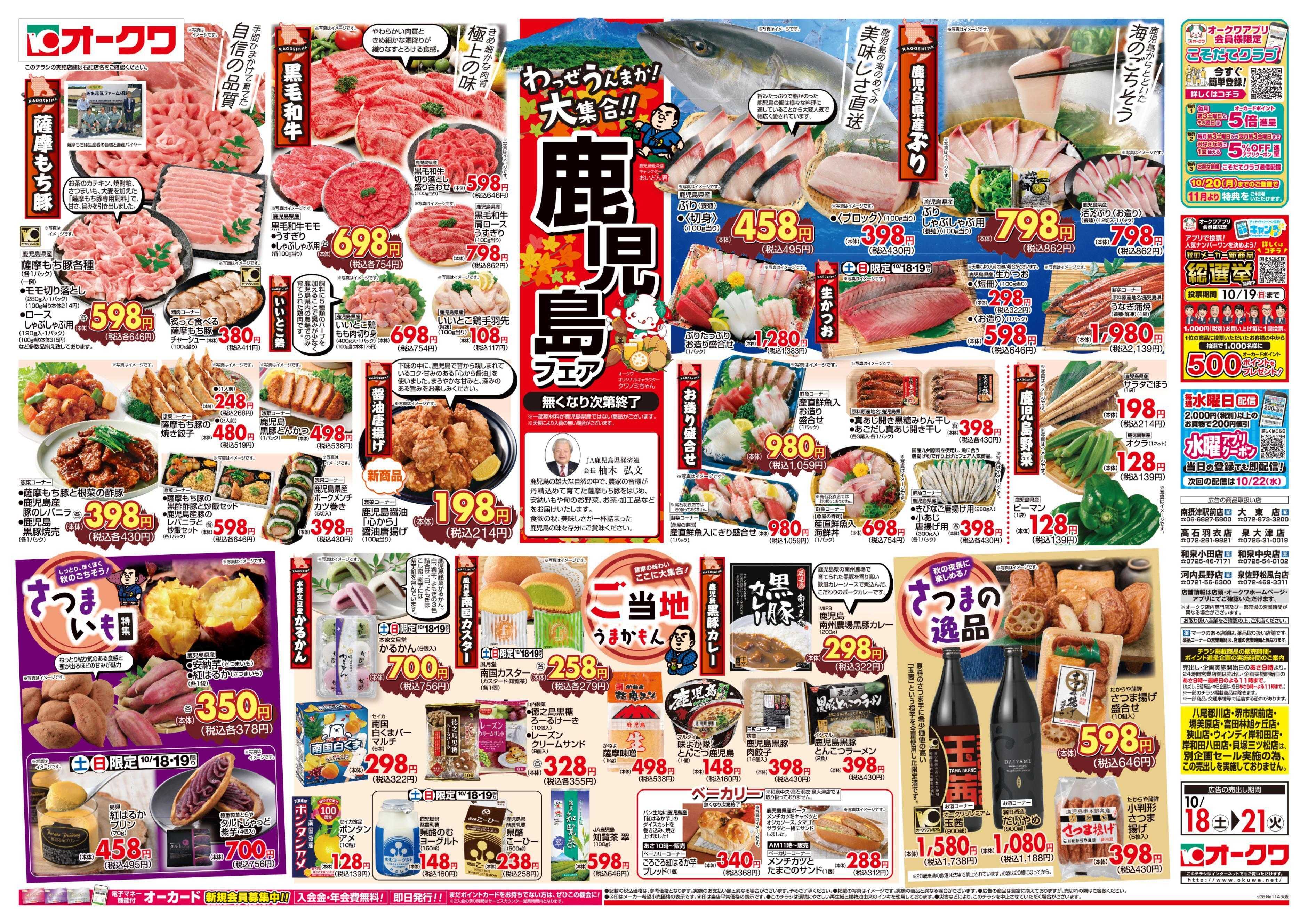 オークワ 鹿児島フェア