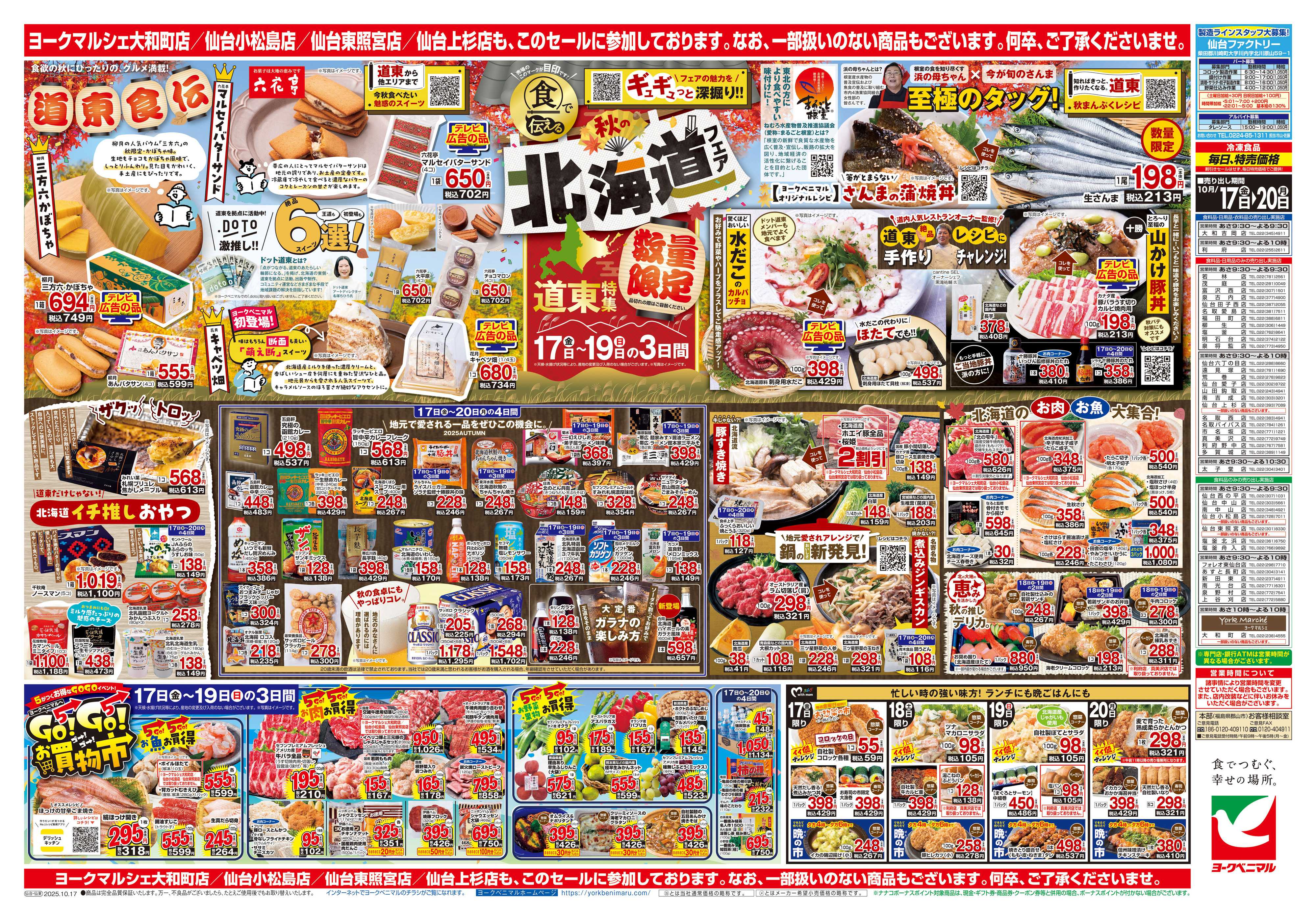 ヨークベニマル 10/17号チラシ