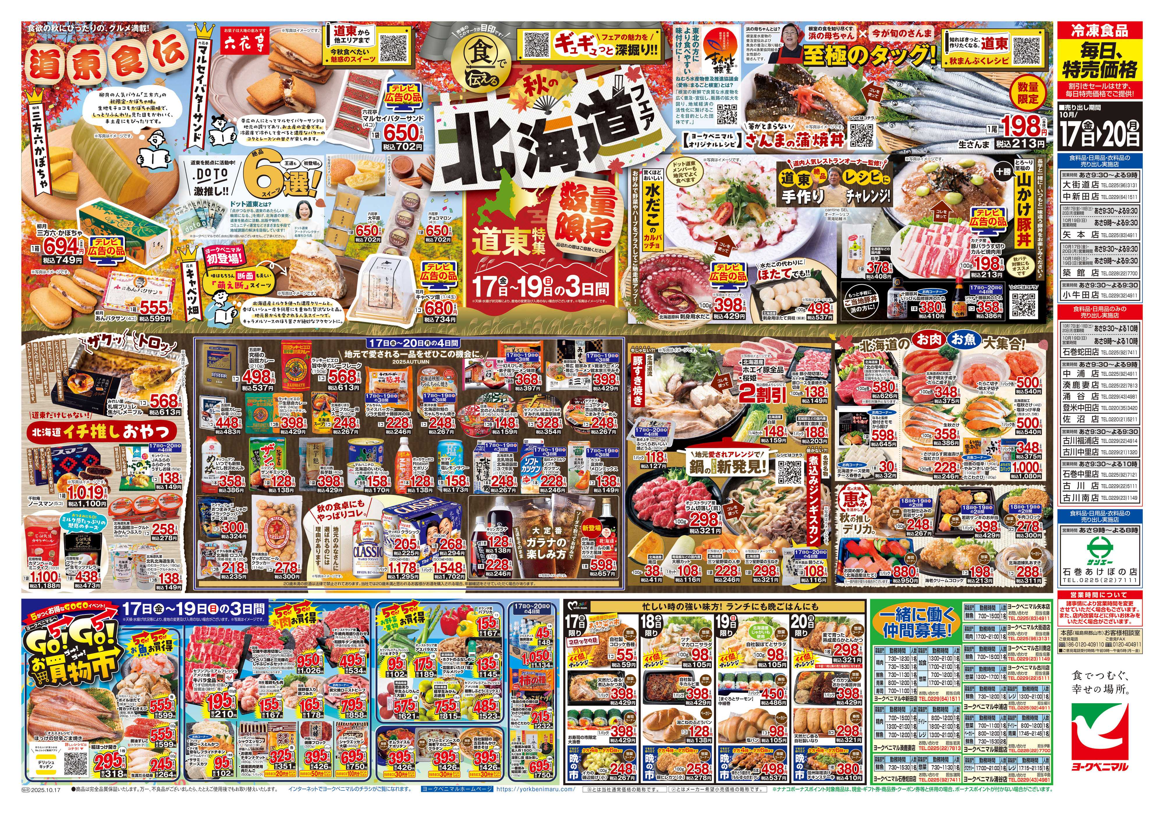 ヨークベニマル 10/17号チラシ