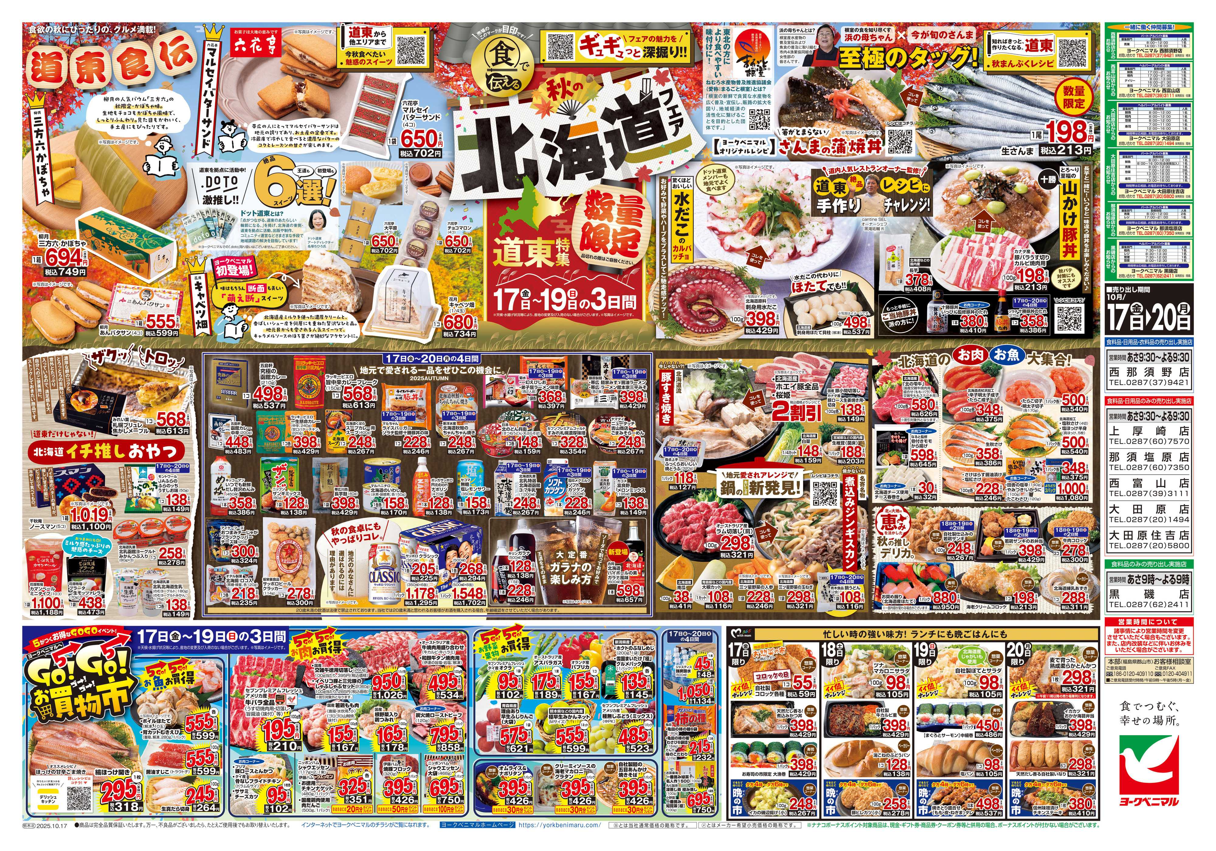 ヨークベニマル 10/17号チラシ