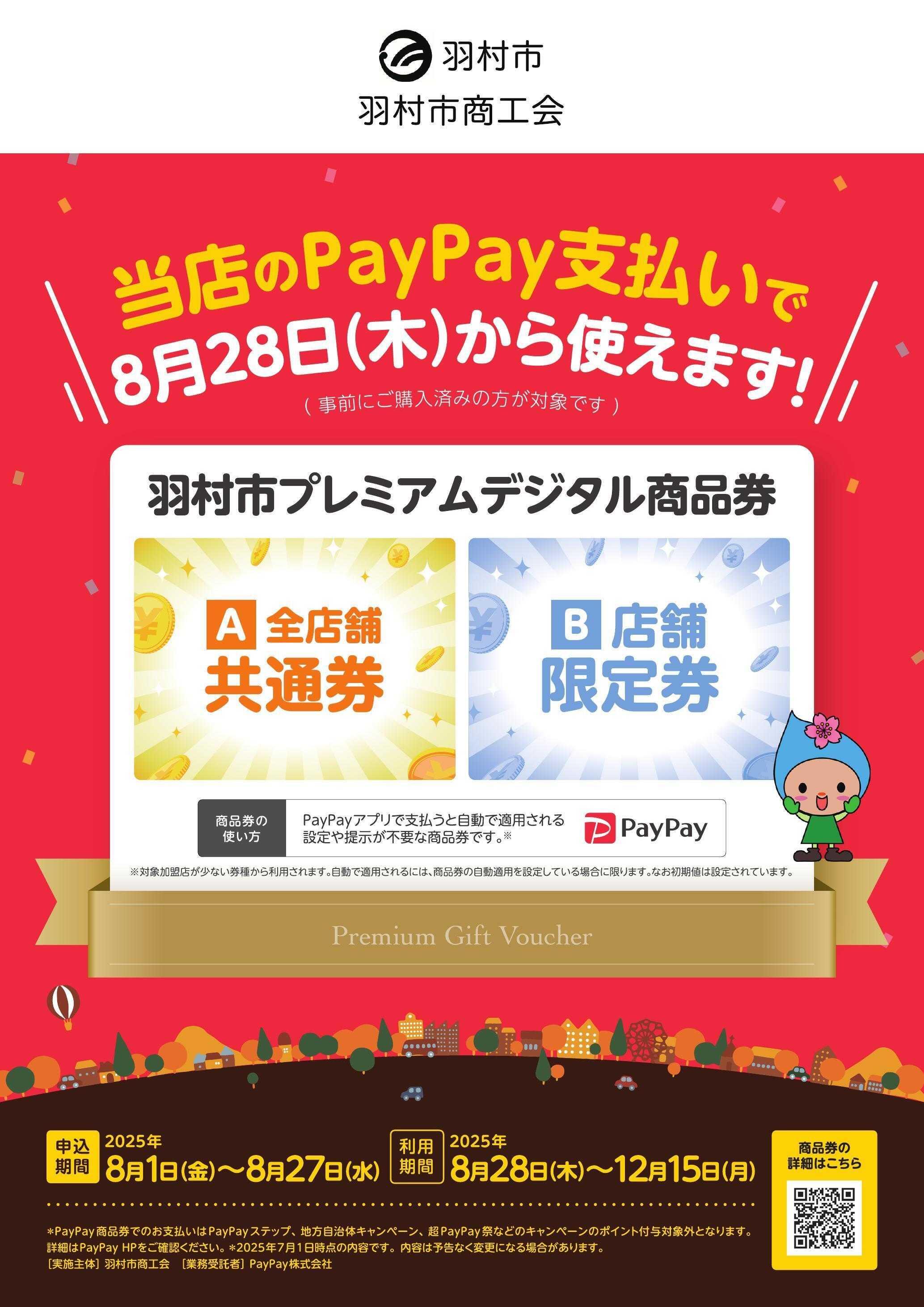 タカハシ プレミアムデジタルチケットのお知らせ