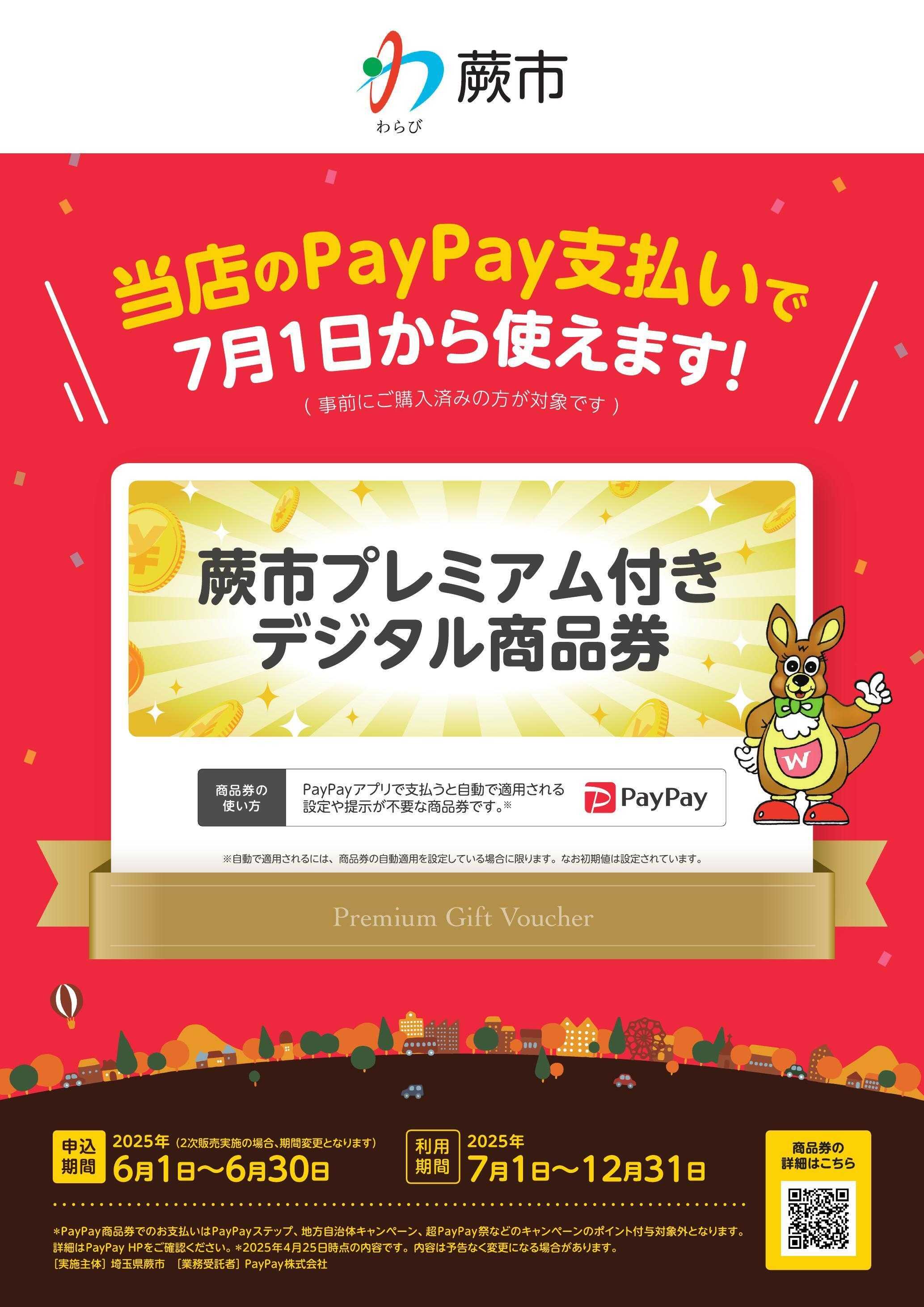 タカハシ プレミアムデジタルチケットのお知らせ