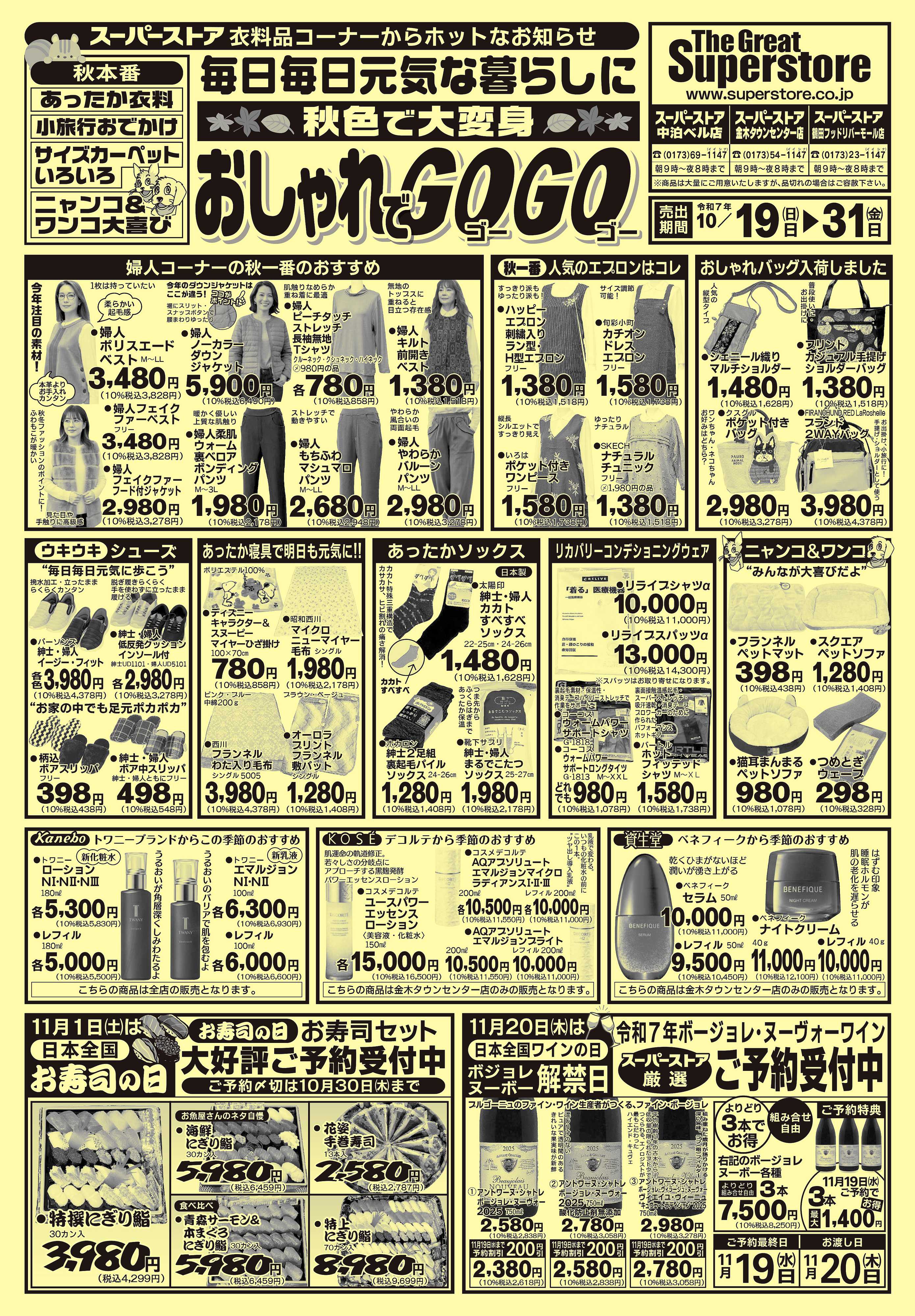 全日食チェーン 