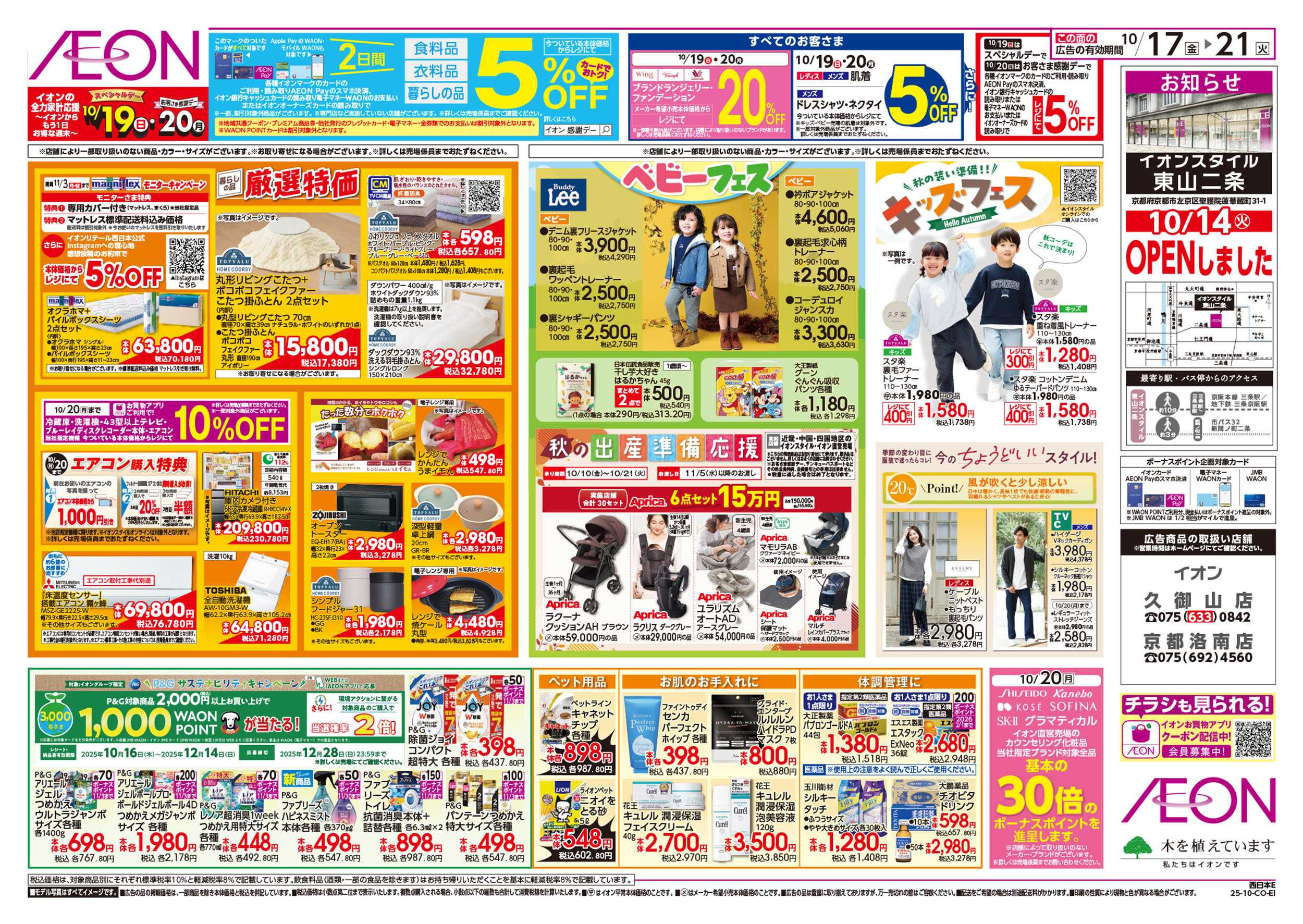イオン 第34週　10/17号　発酵フェア