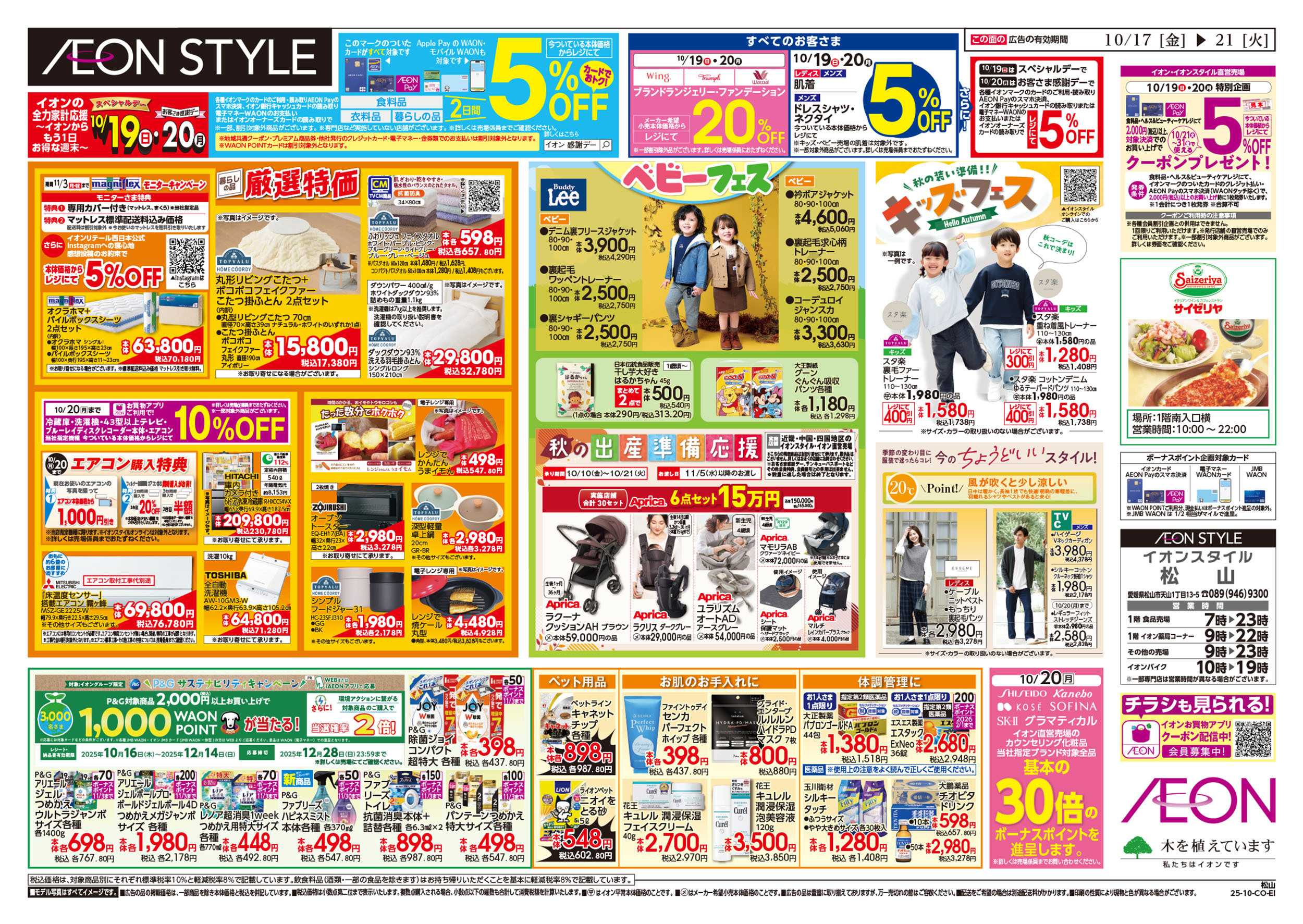イオンスタイル 第34週　10/17号　発酵フェア