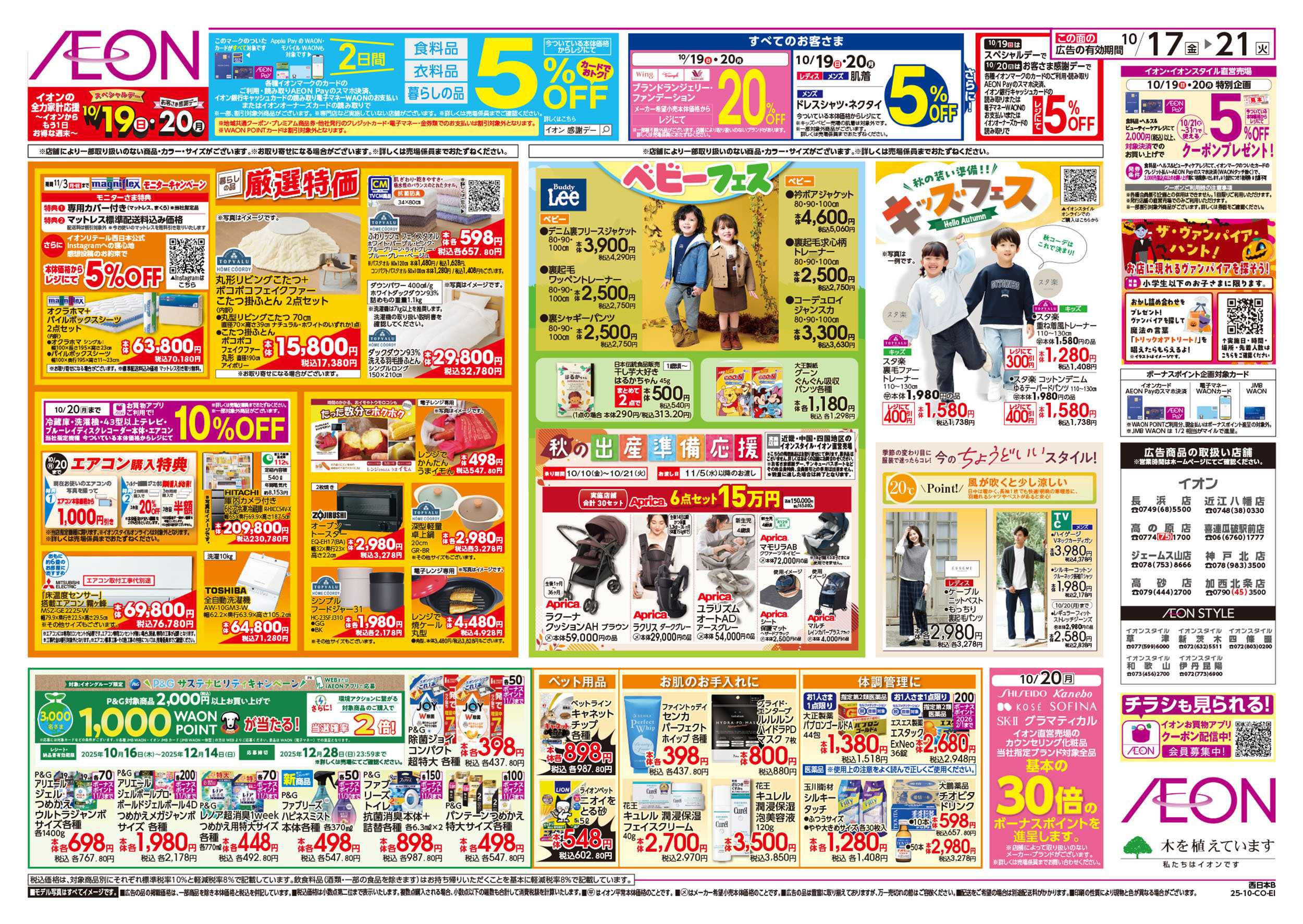 イオン 第34週　10/17号　発酵フェア