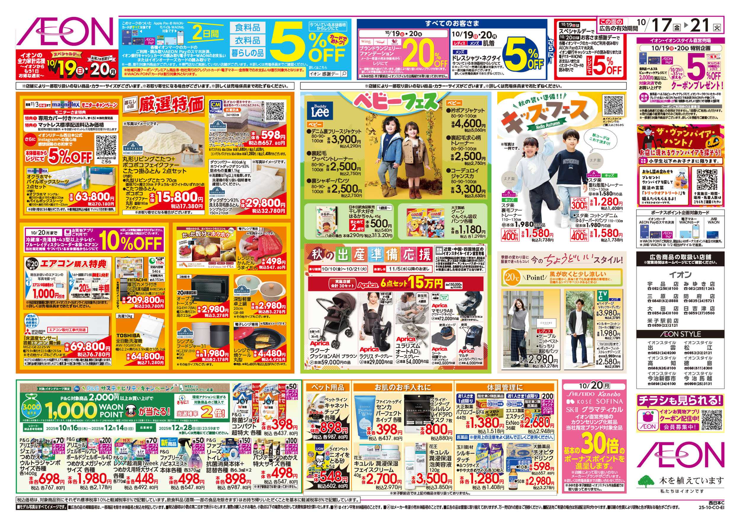 イオン 第34週　10/17号　発酵フェア