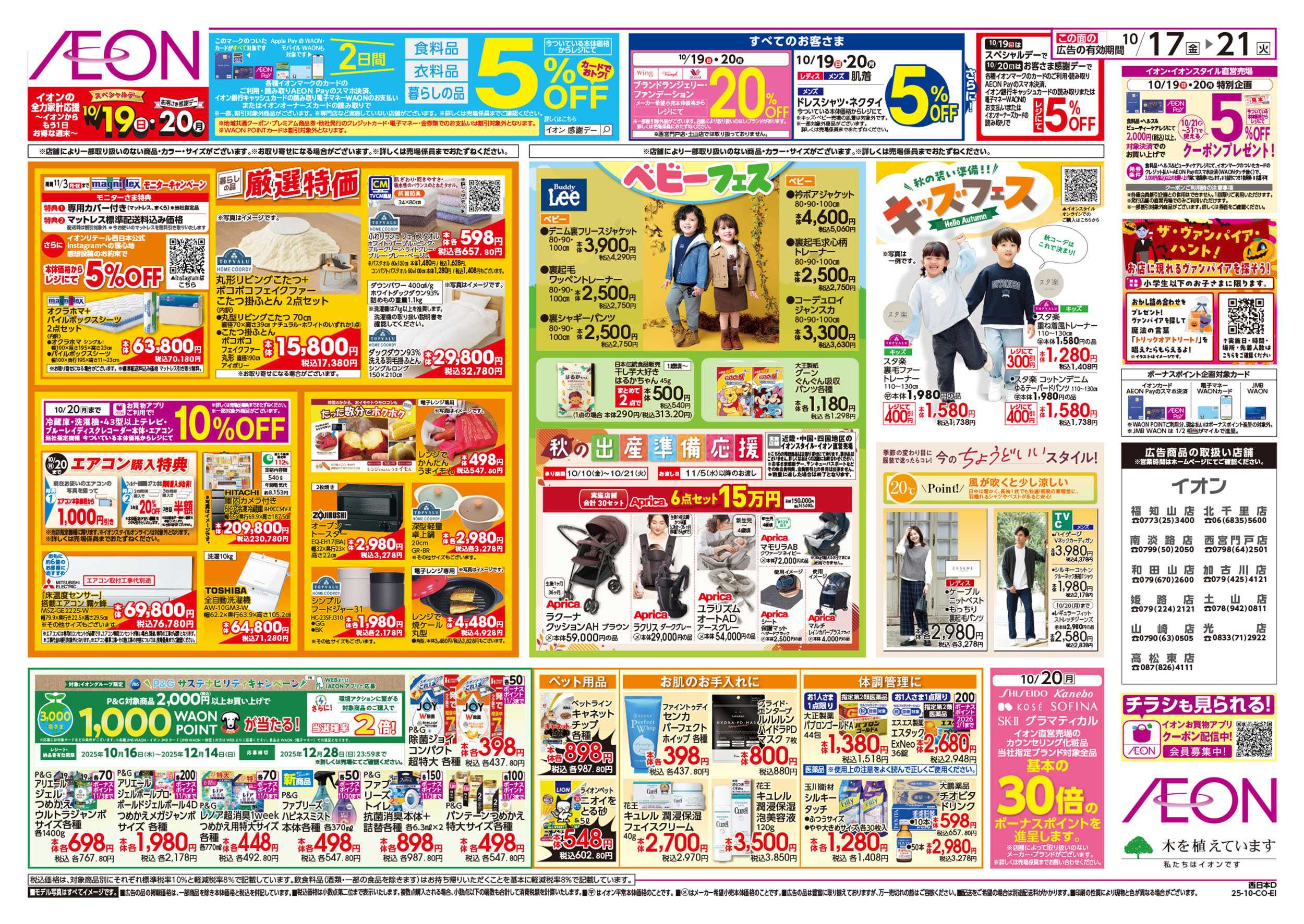 イオン 第34週　10/17号　発酵フェア