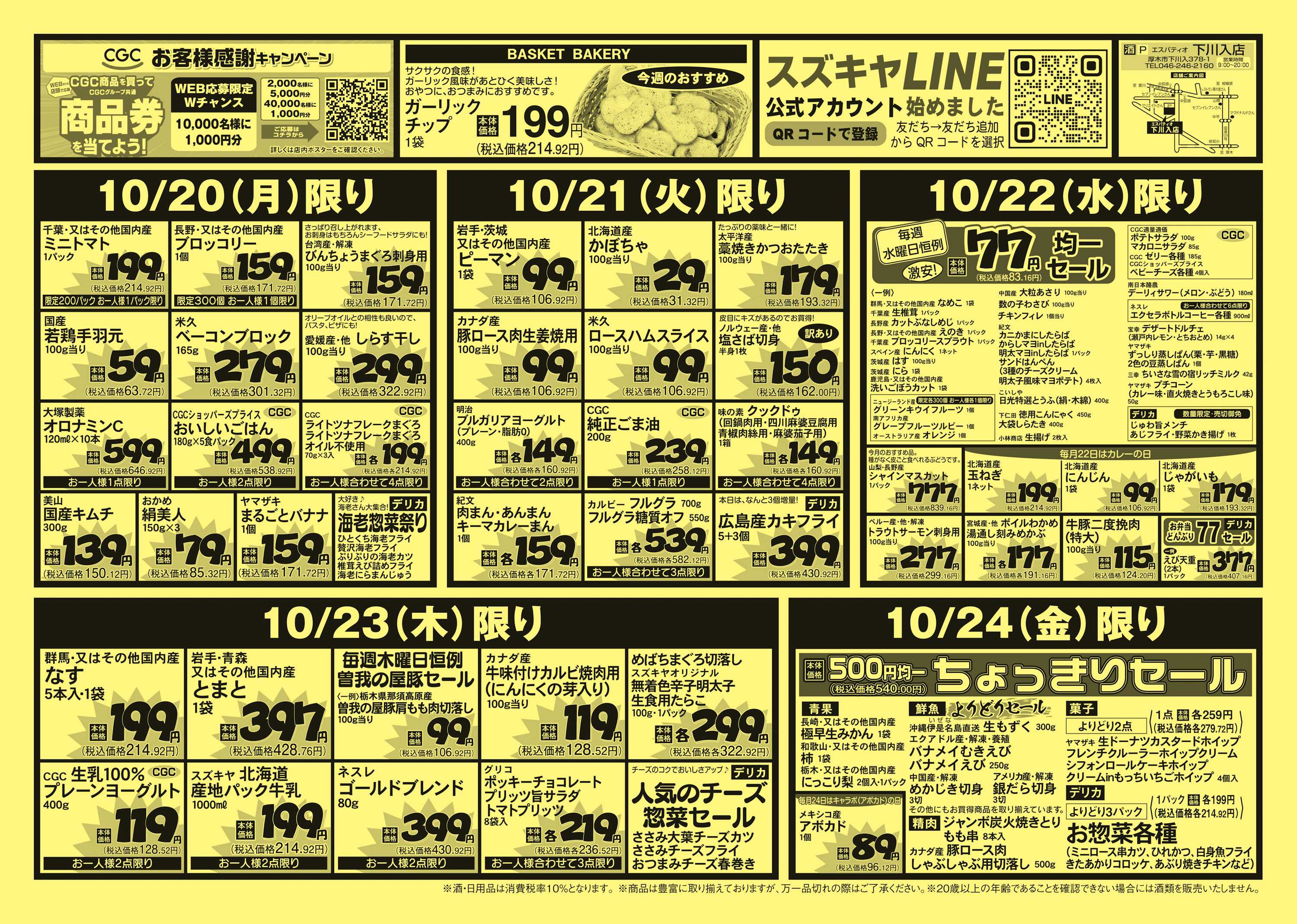 エスパティオ 秋のスーパーディスカウント‼