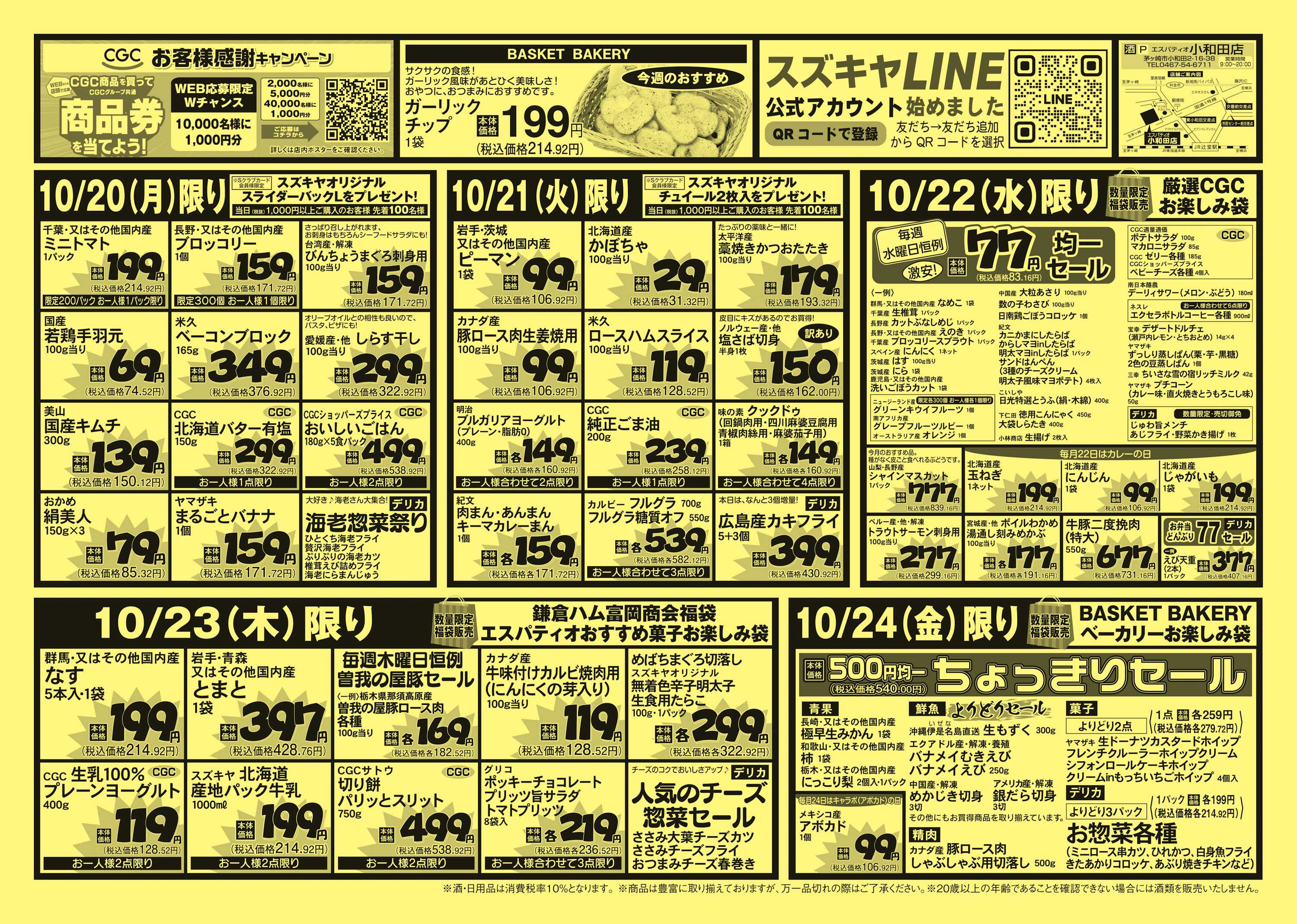 エスパティオ 小和田店おかげ様で２９周年　大感謝祭
