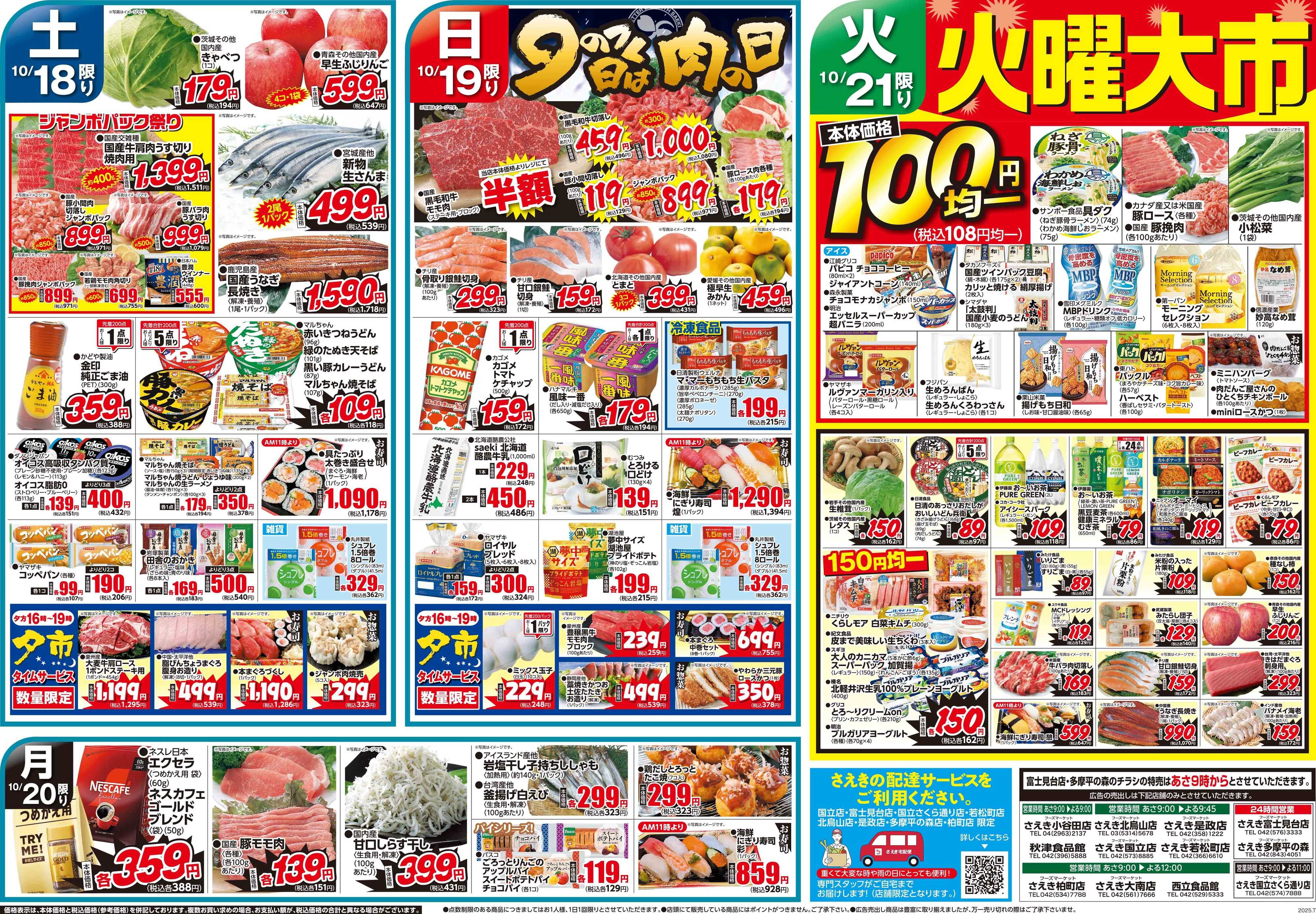 フーズマーケットさえき 1018号食の紅白大運動会