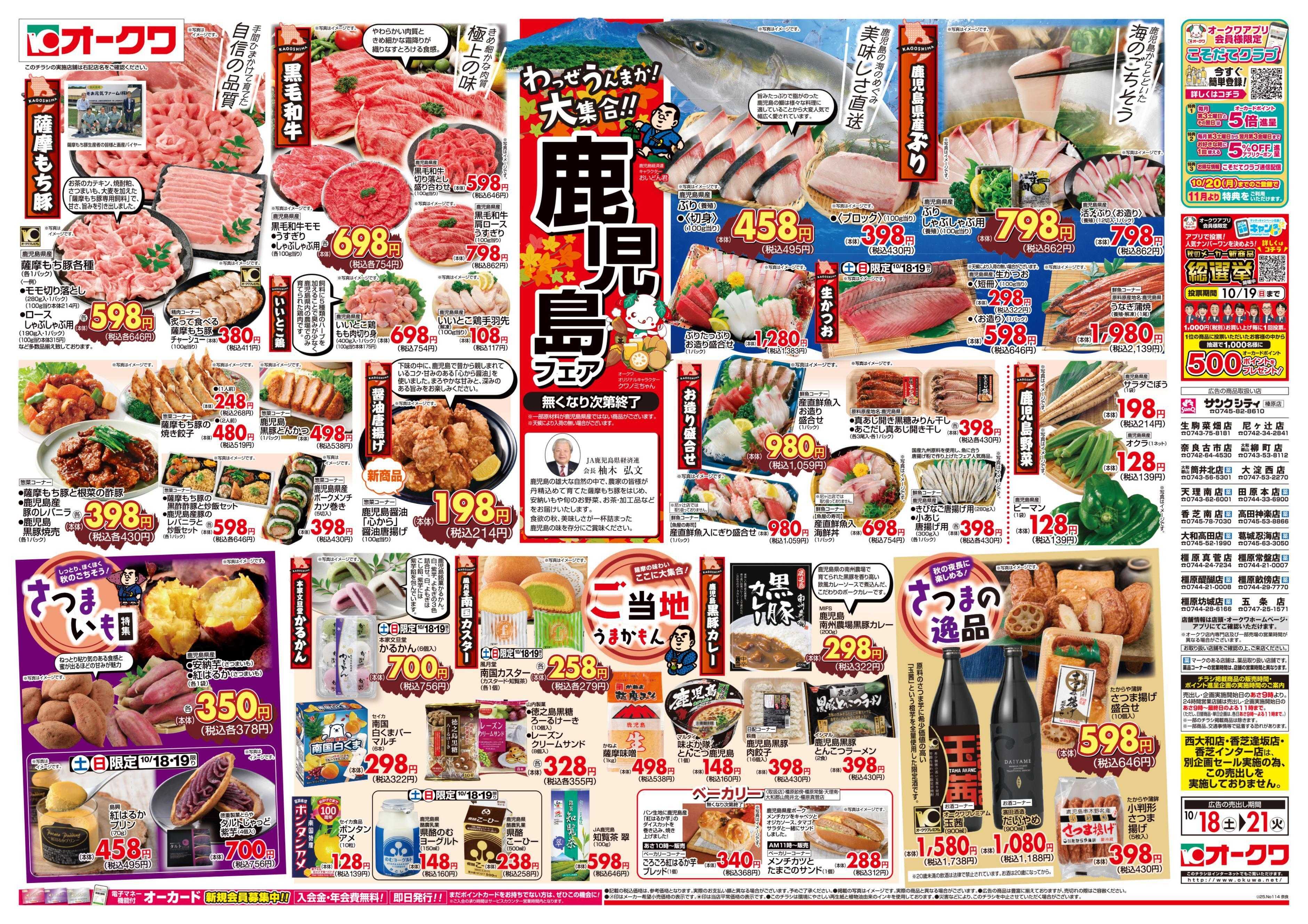 オークワ 鹿児島フェア