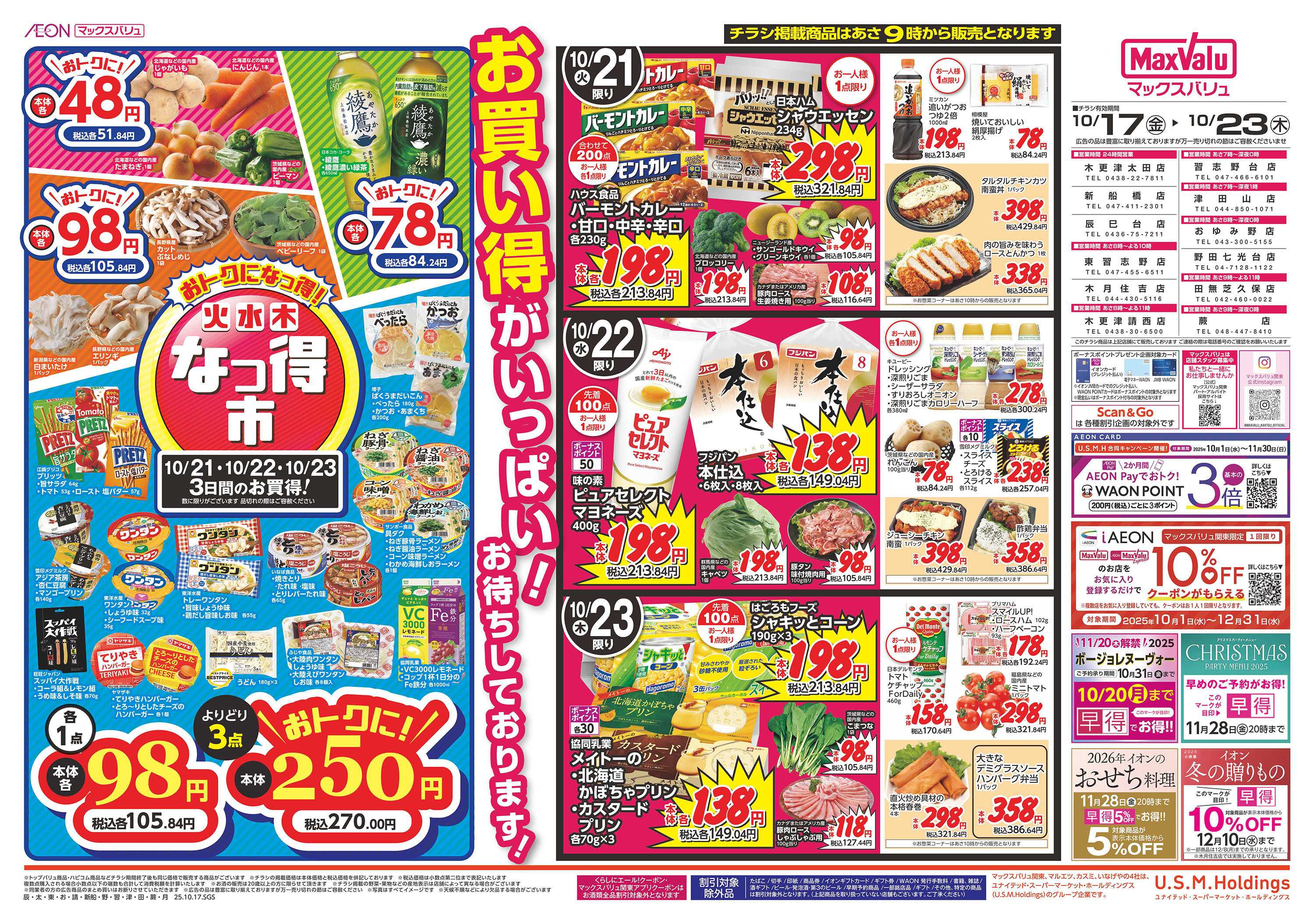 マックスバリュ 1017裏