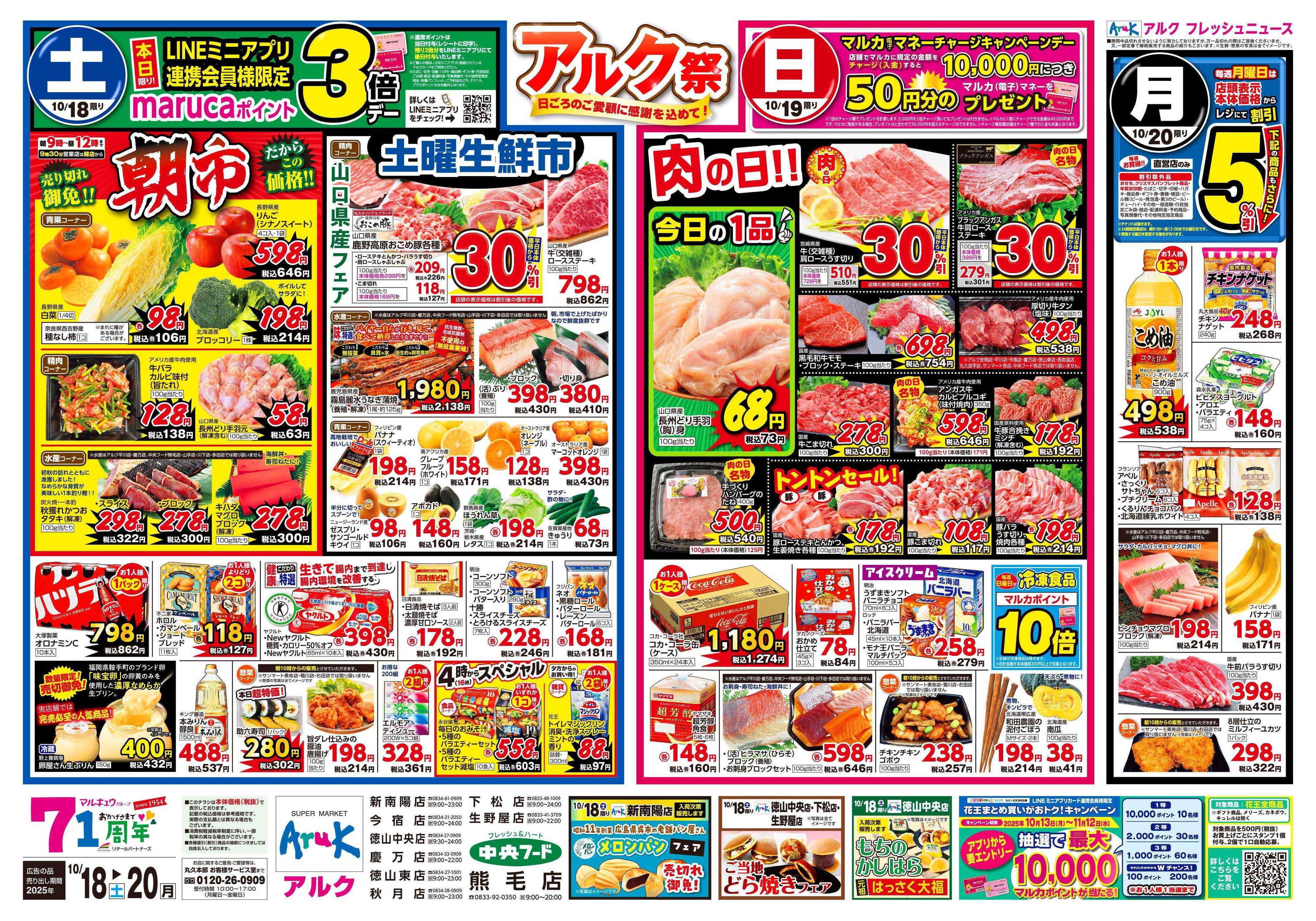 アルク 10月18日(土)～10月20日(月)