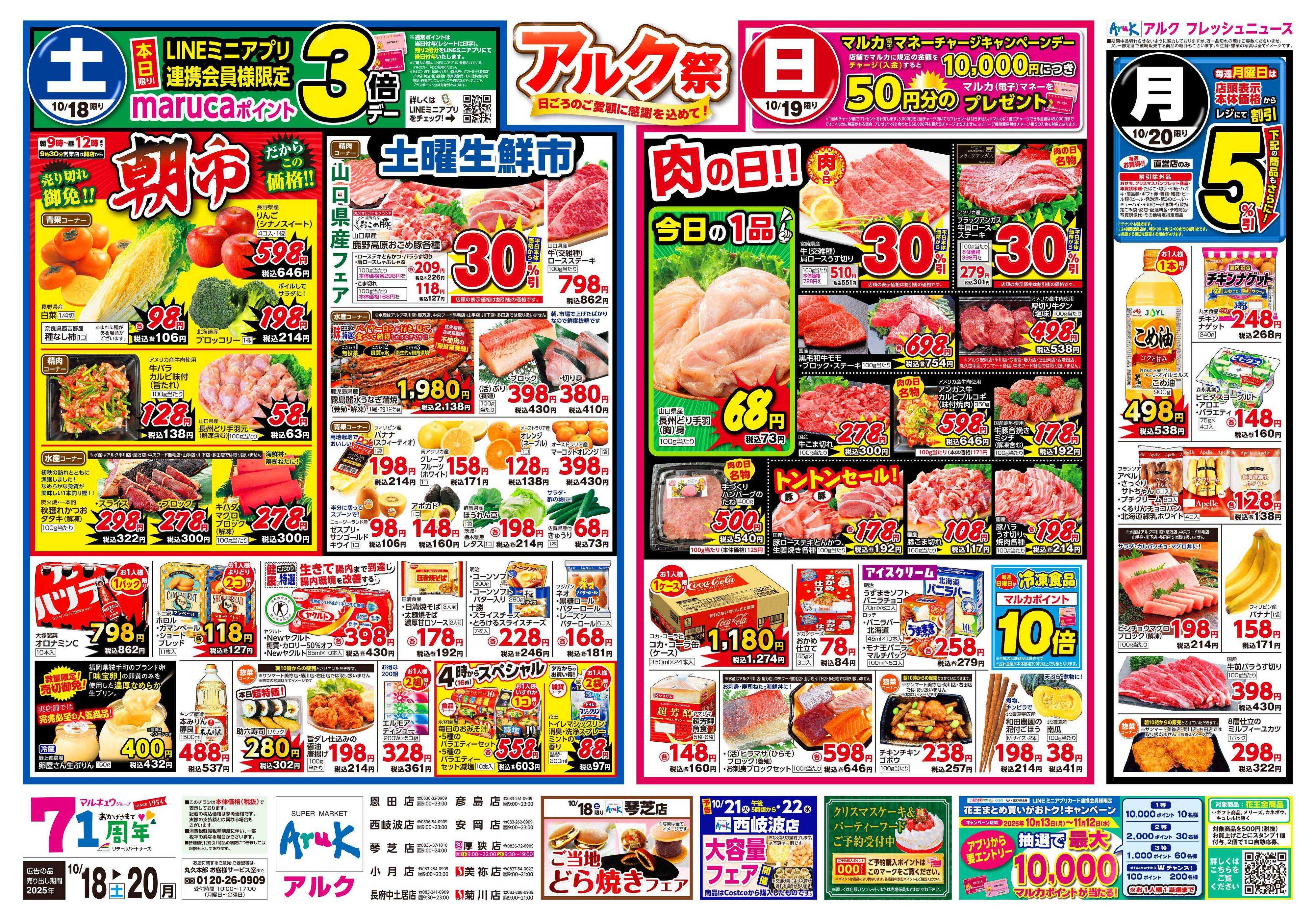 マルキュウ 10月18日(土)～10月20日(月)