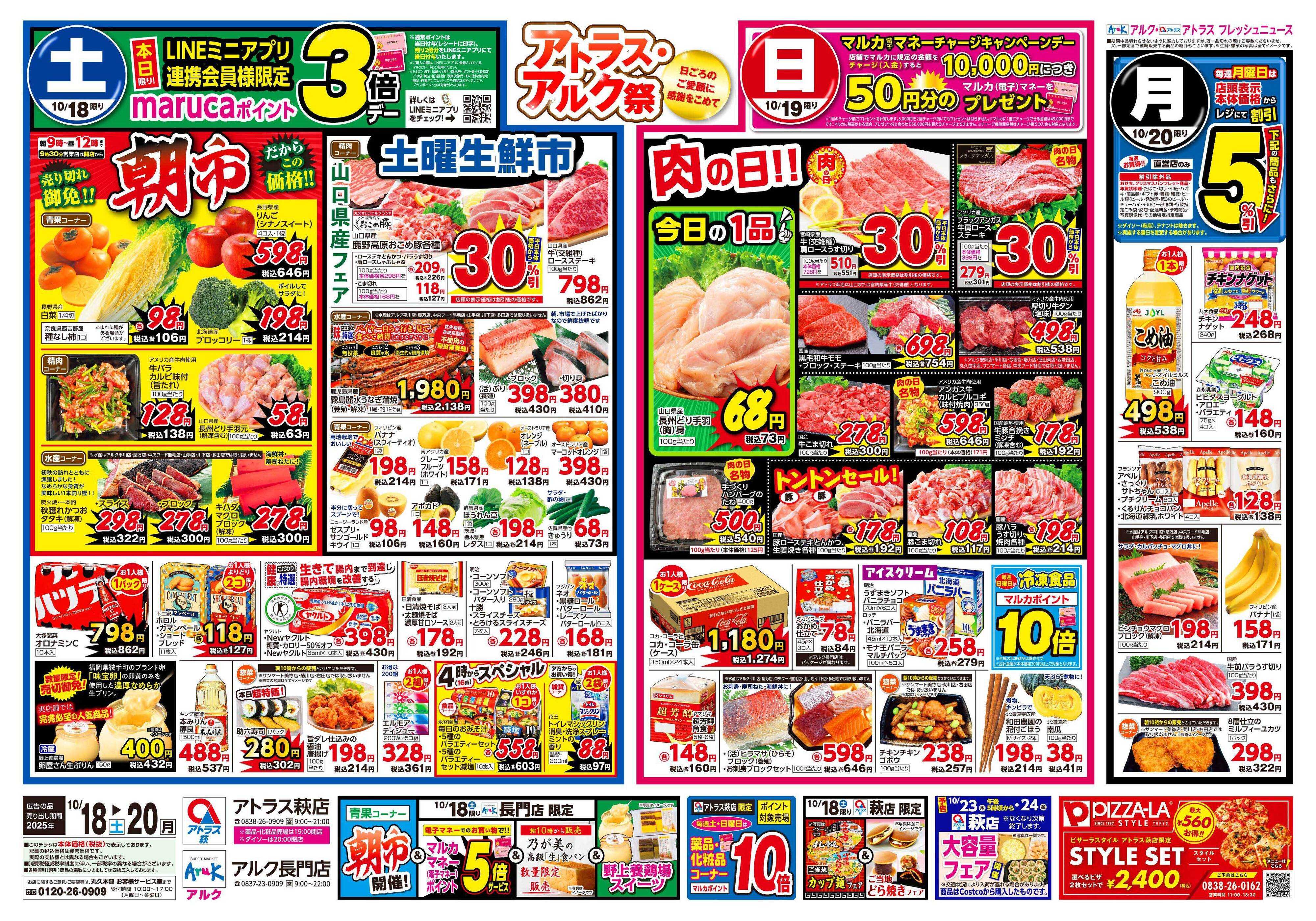 アトラス 10月18日(土)～10月20日(月)