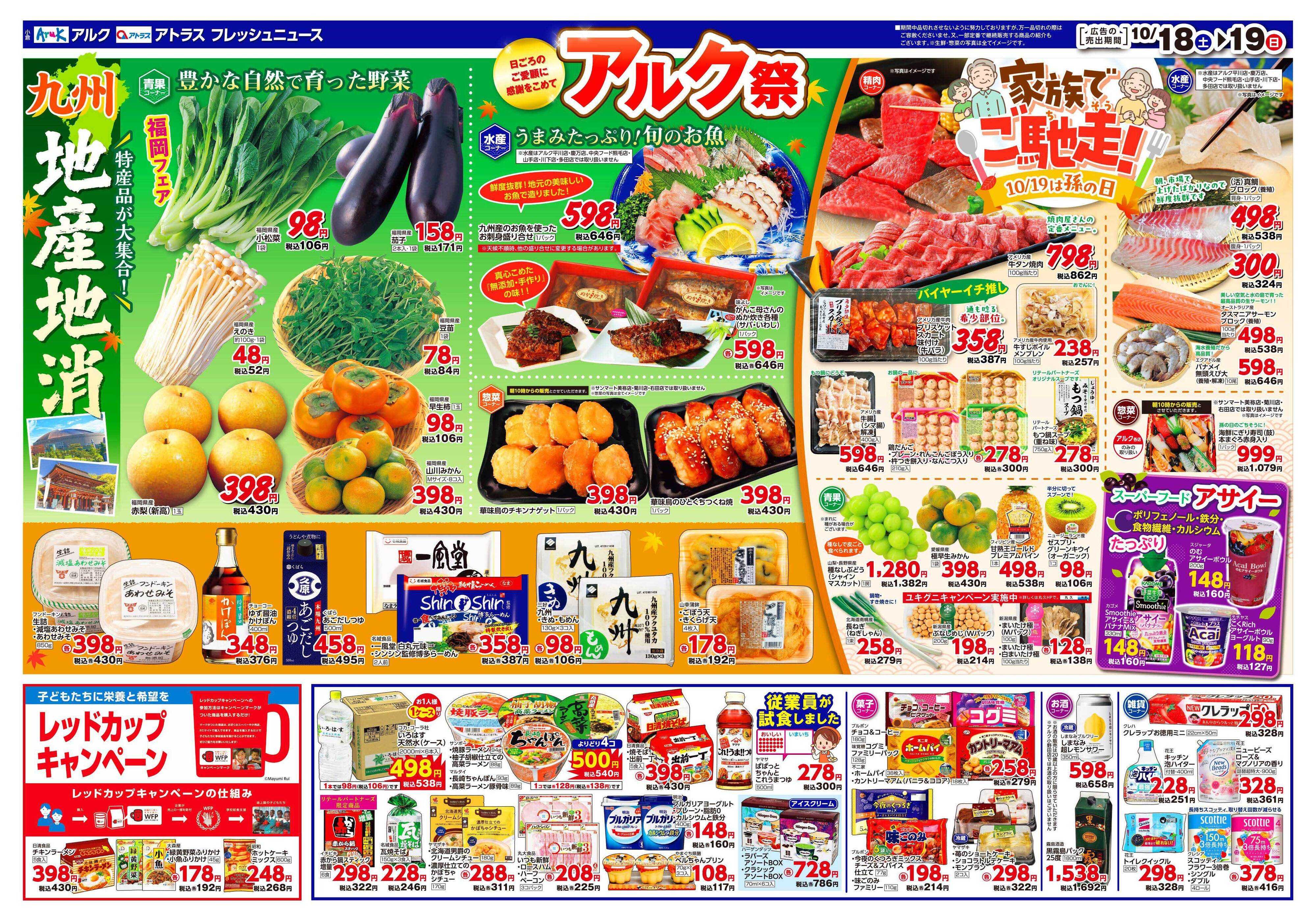 アルク 西門司店のチラシ・特売情報 | アルクみどり橋店チラシ – UXZSHU