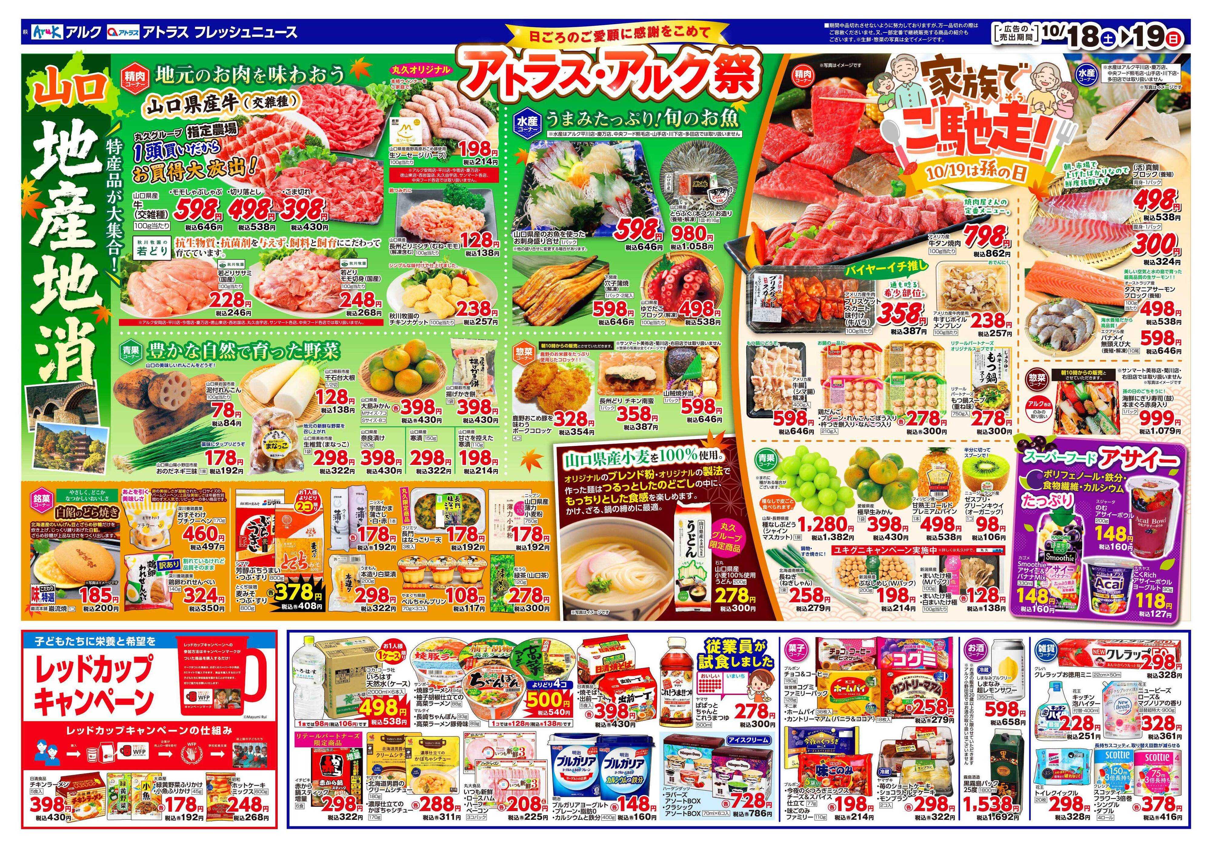 アトラス 10月18日(土)～10月20日(月)