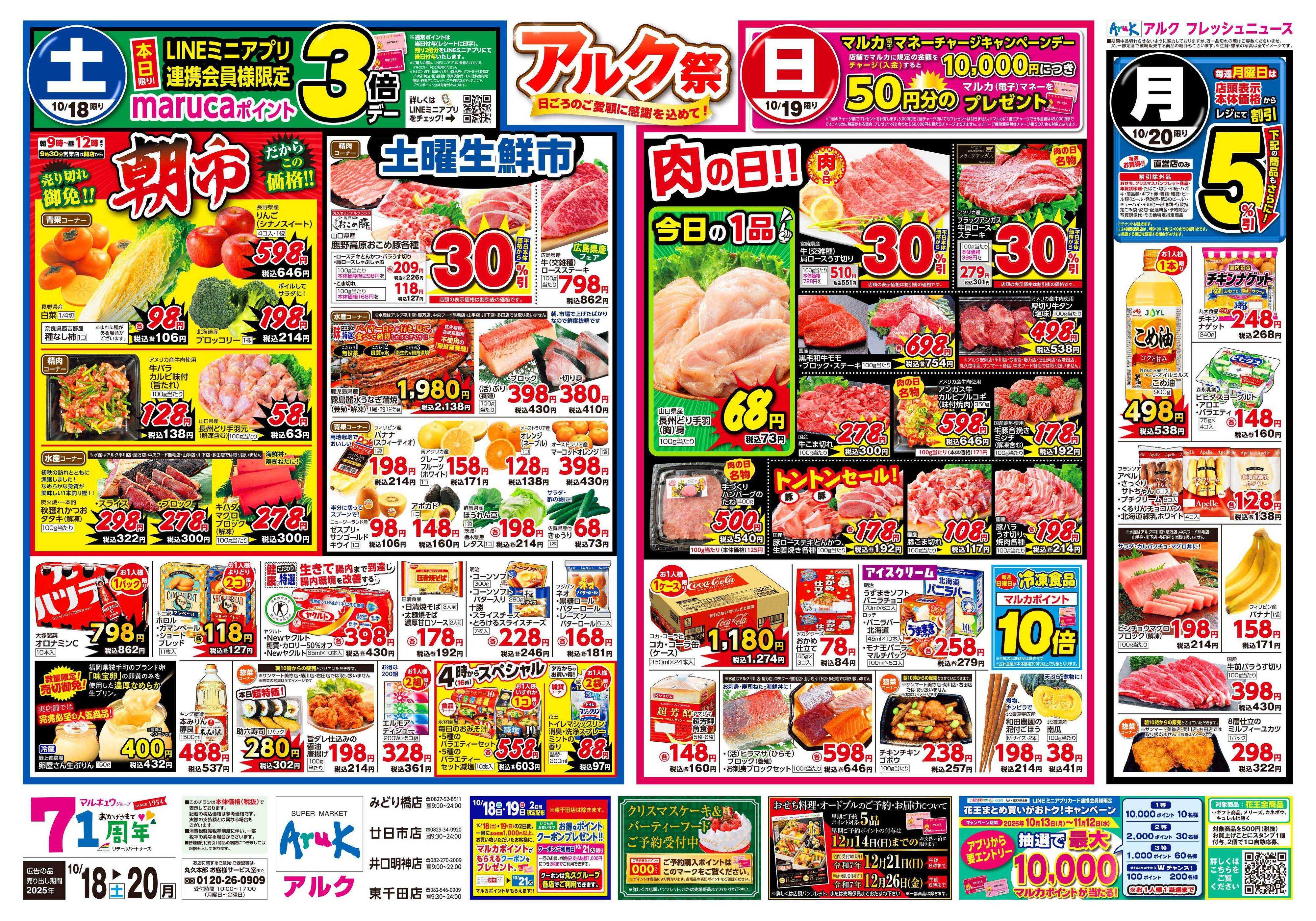 アルク 10月18日(土)～10月20日(月)