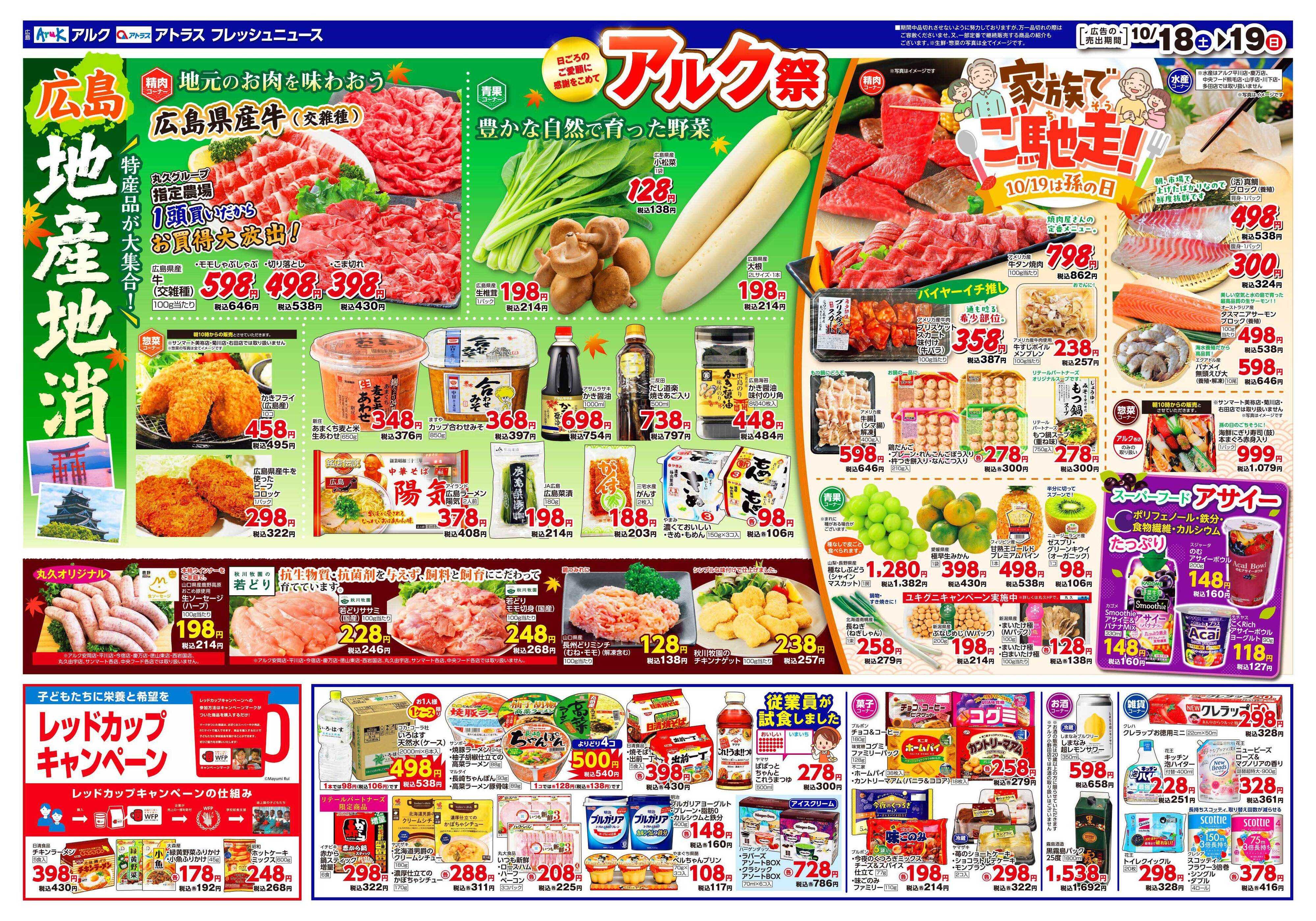 アルク 10月18日(土)～10月20日(月)