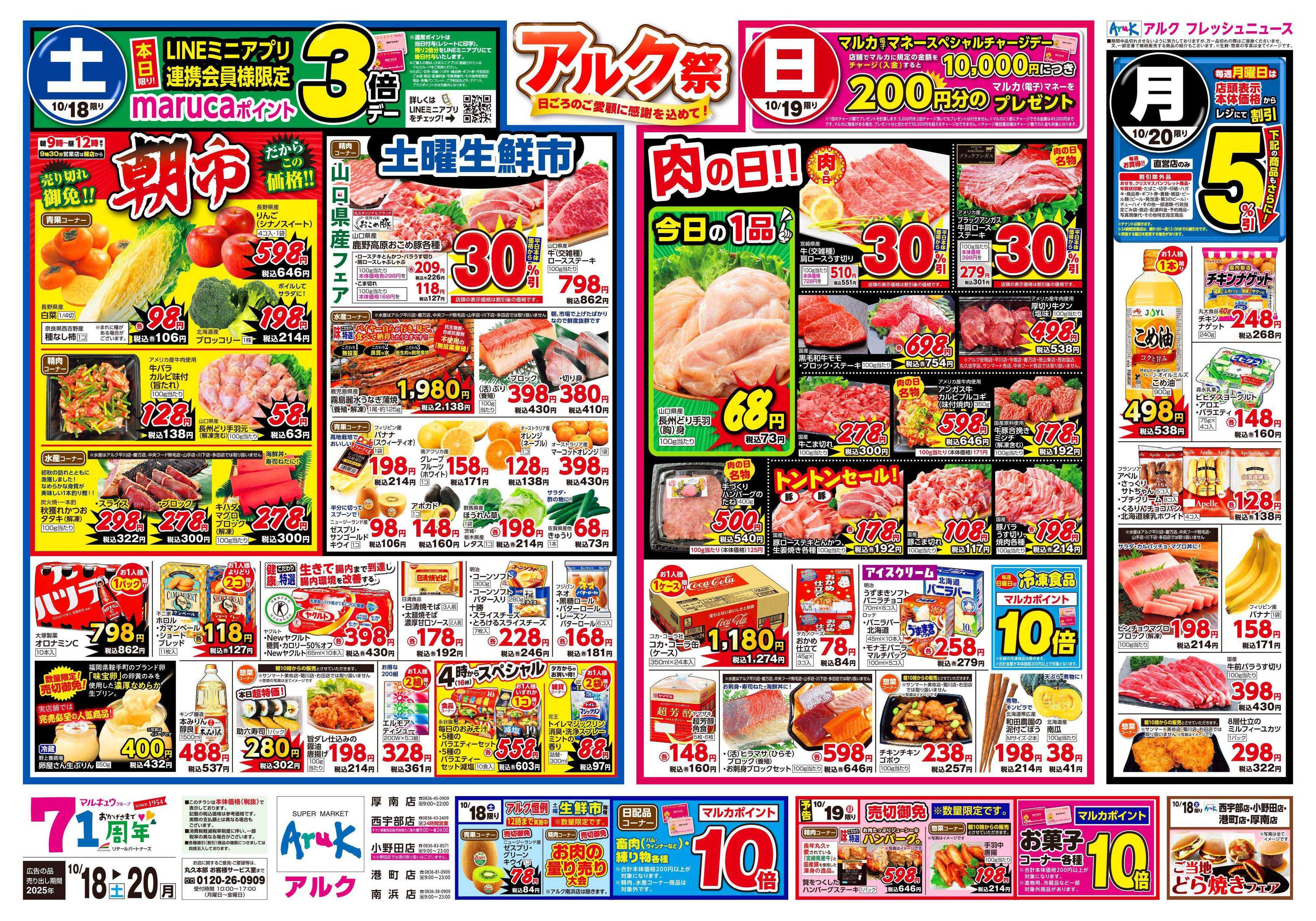 アルク 10月18日(土)～10月20日(月)